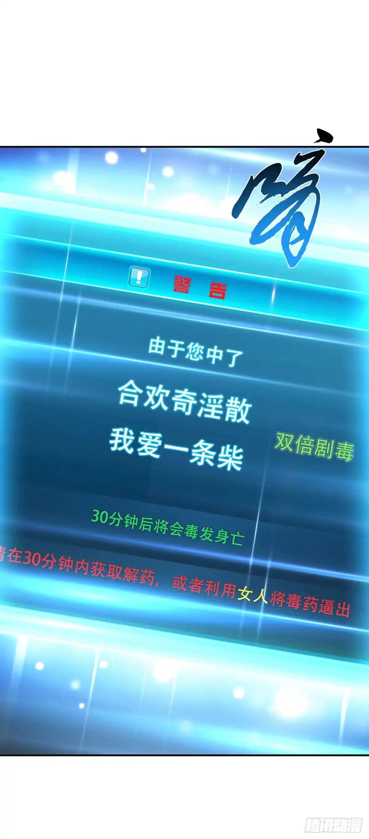 《男主和后宫都是我的了》第27话 苦其心志 第14页