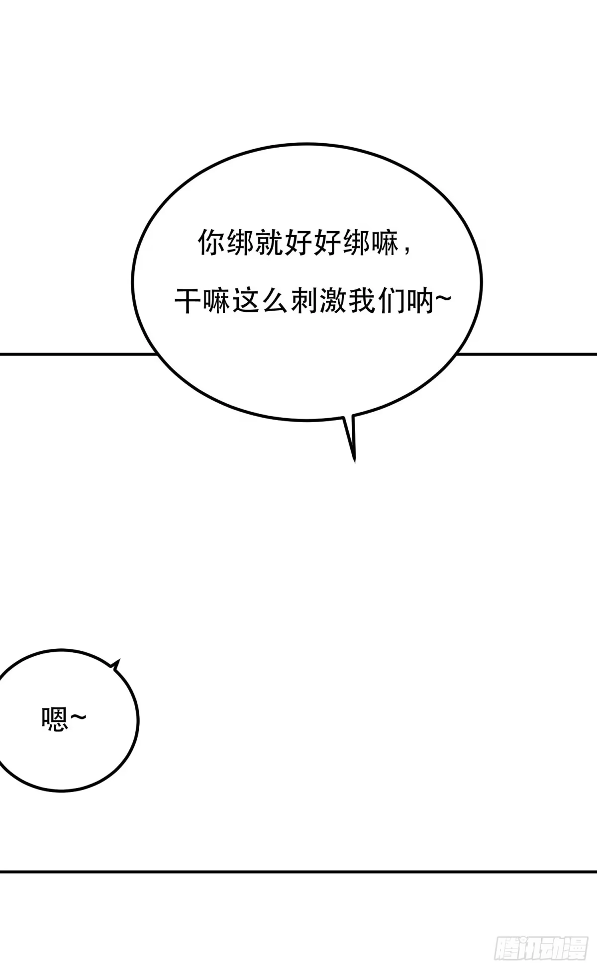 《男主和后宫都是我的了》第27话 苦其心志 第9页