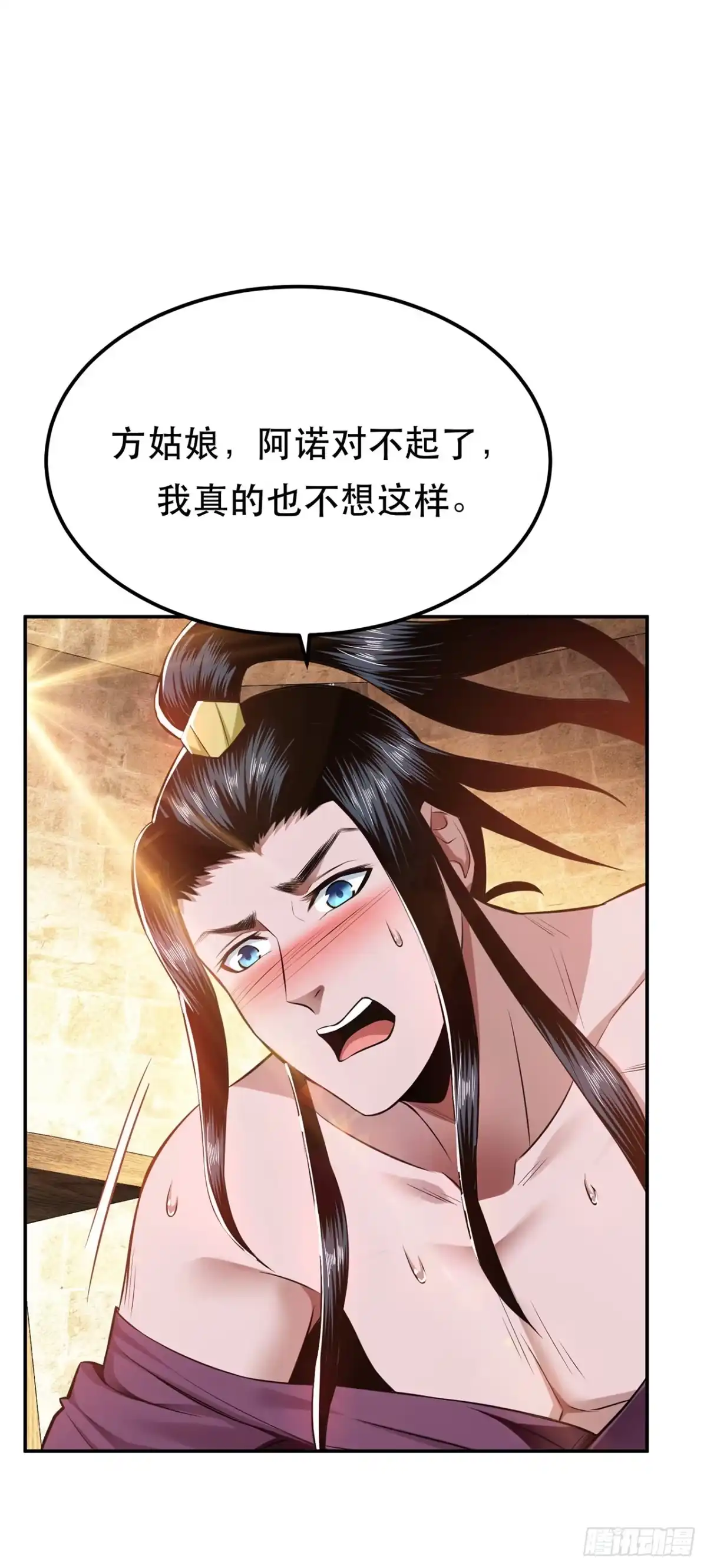 《男主和后宫都是我的了》第27话 苦其心志 第3页
