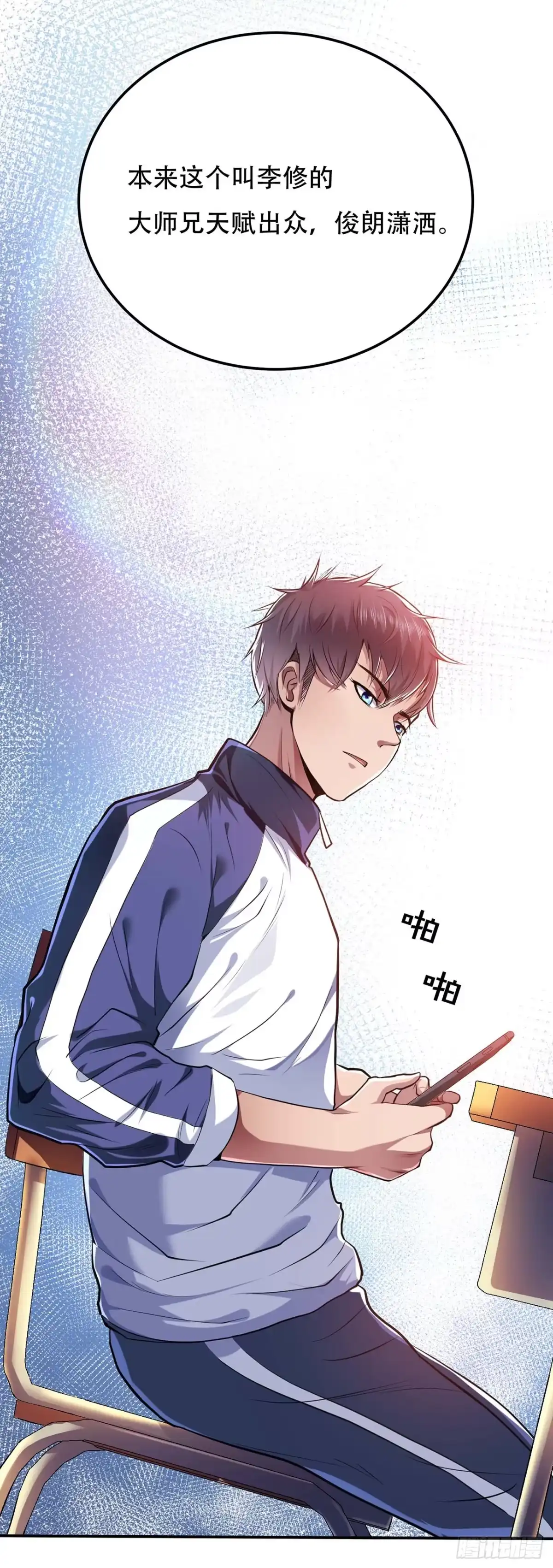 《男主和后宫都是我的了》第1话 你行你上啊 第17页