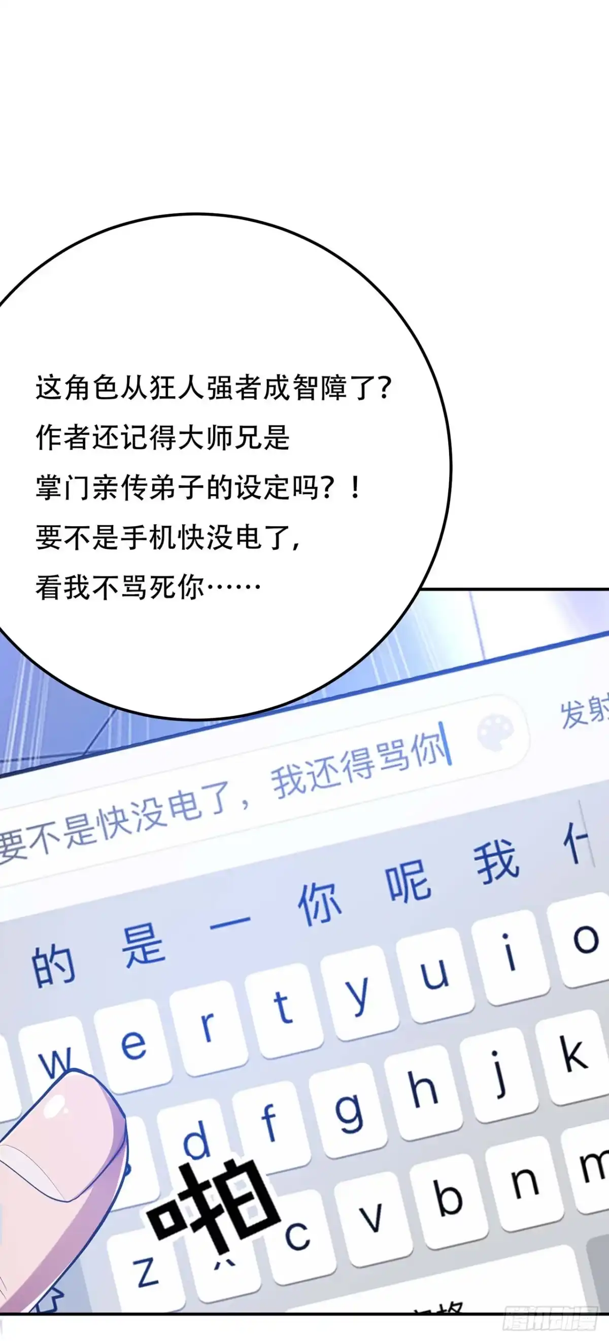 《男主和后宫都是我的了》第1话 你行你上啊 第20页