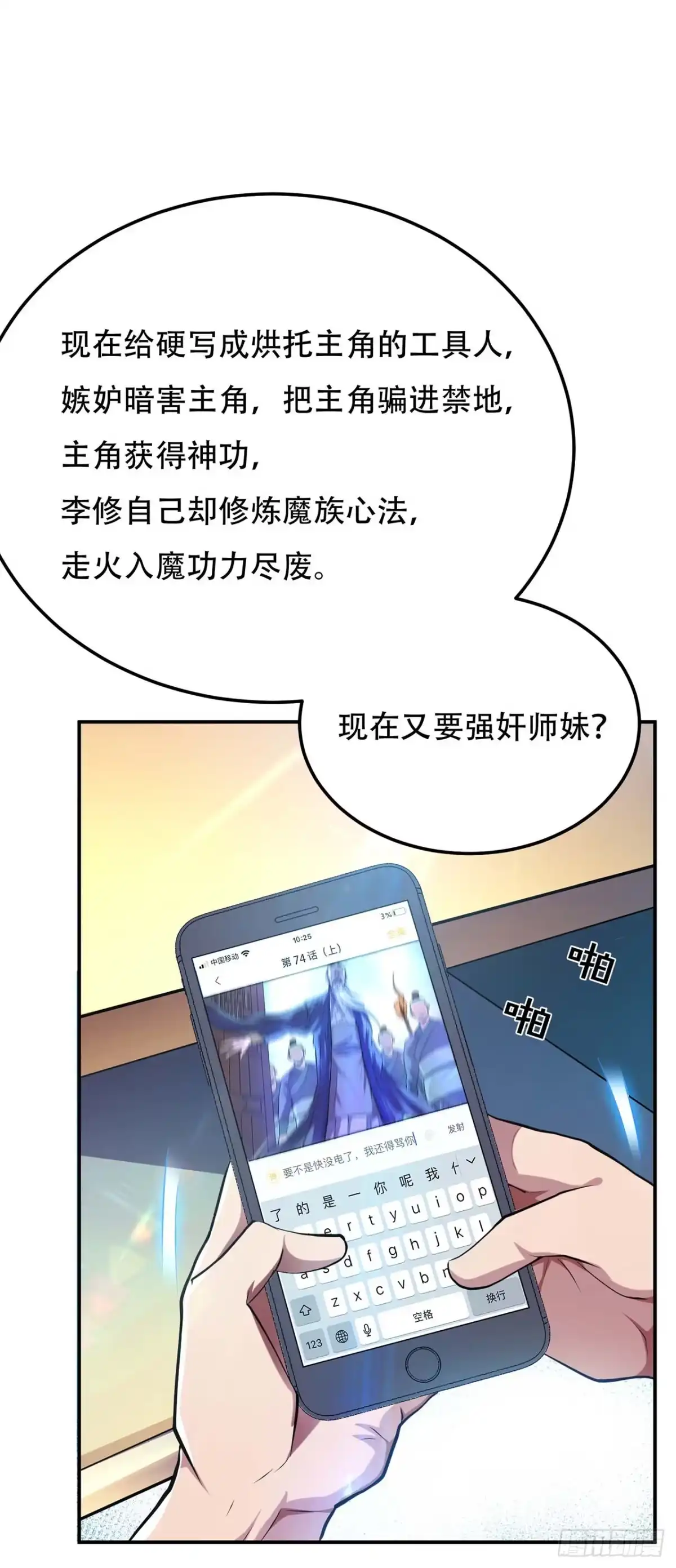 《男主和后宫都是我的了》第1话 你行你上啊 第19页