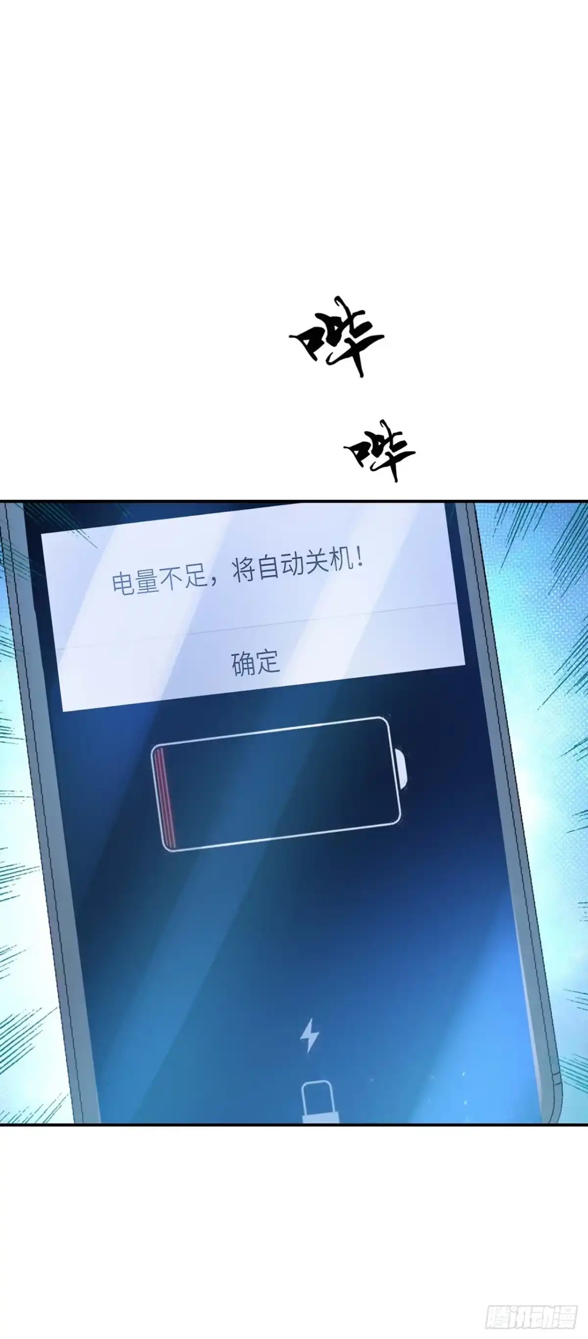 《男主和后宫都是我的了》第1话 你行你上啊 第21页