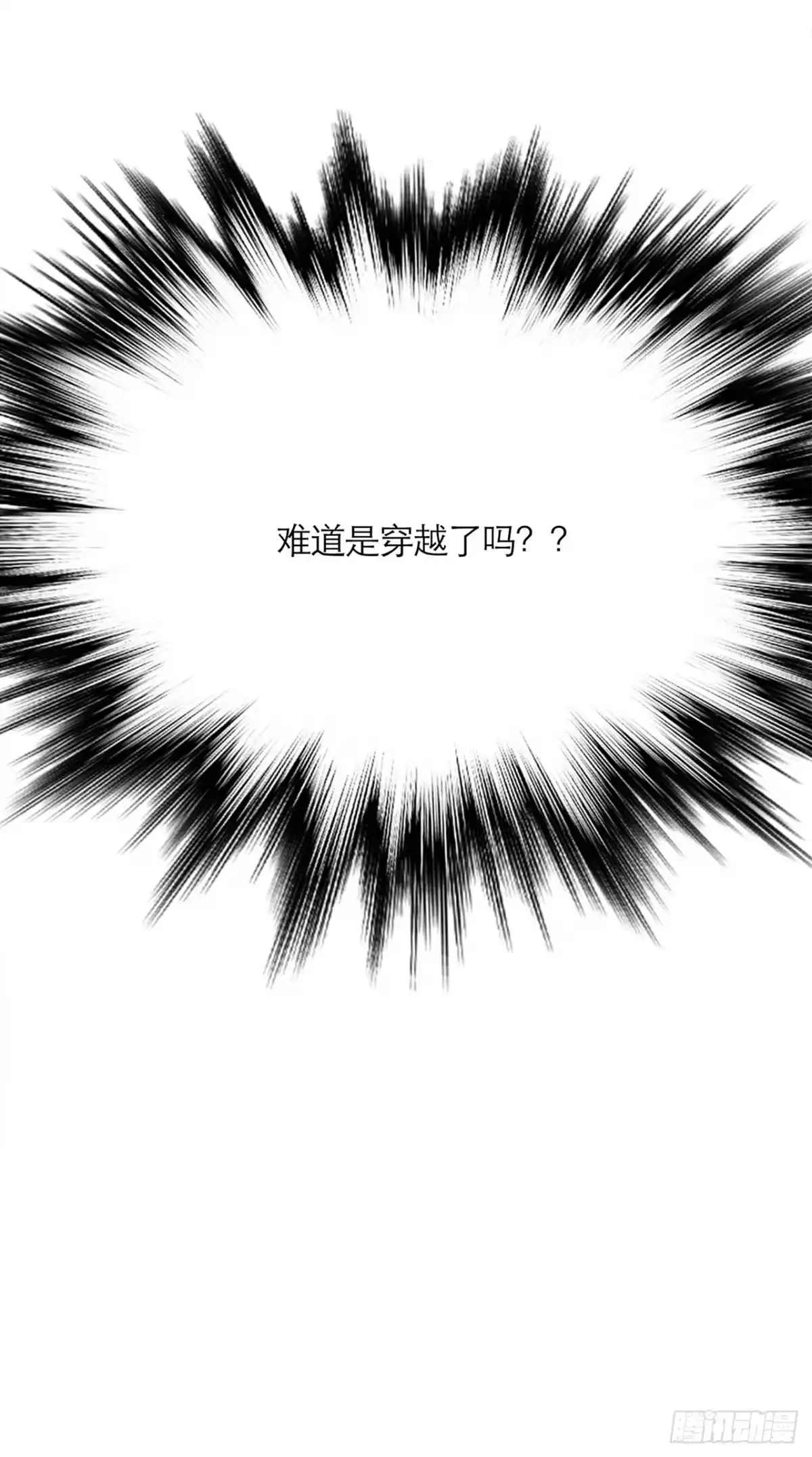 《男主和后宫都是我的了》第1话 你行你上啊 第7页