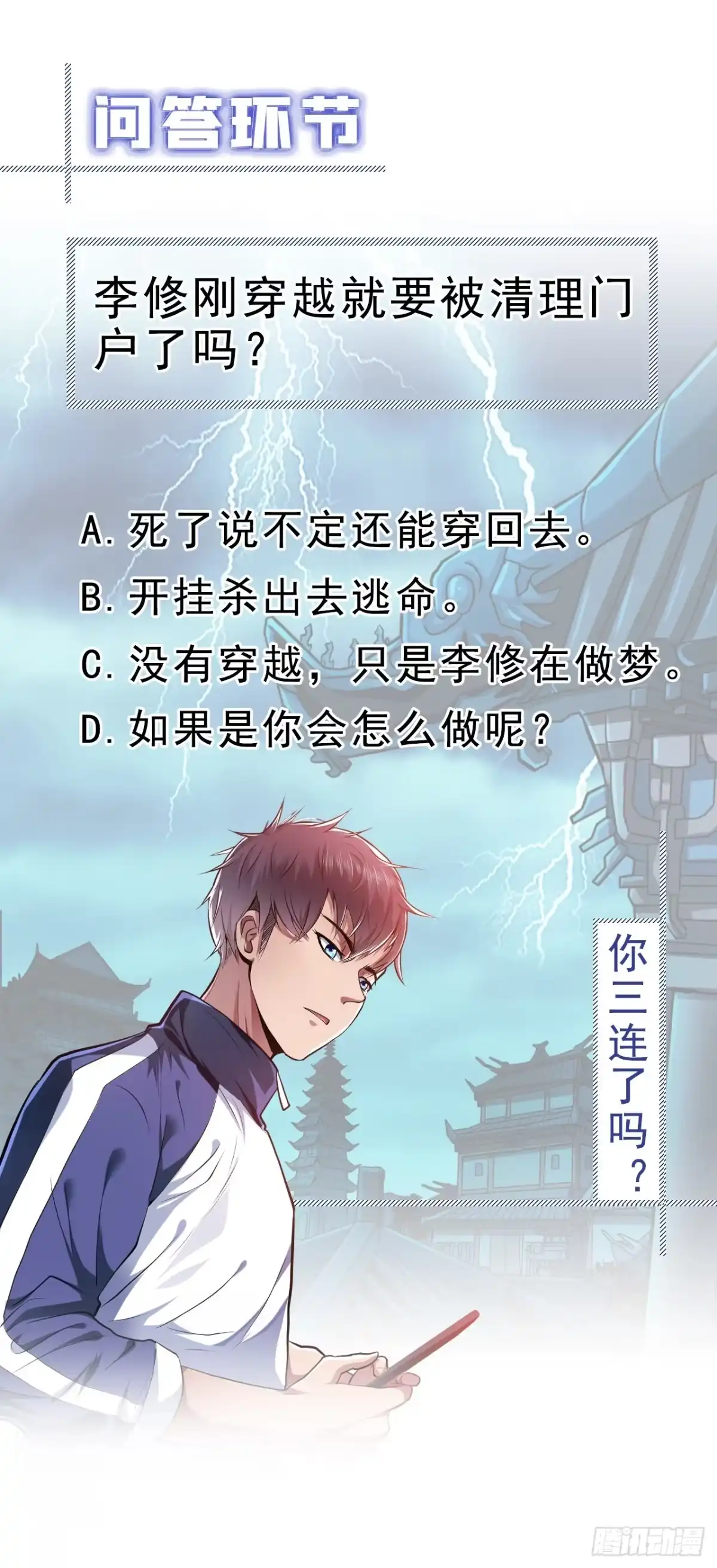 《男主和后宫都是我的了》第1话 你行你上啊 第44页