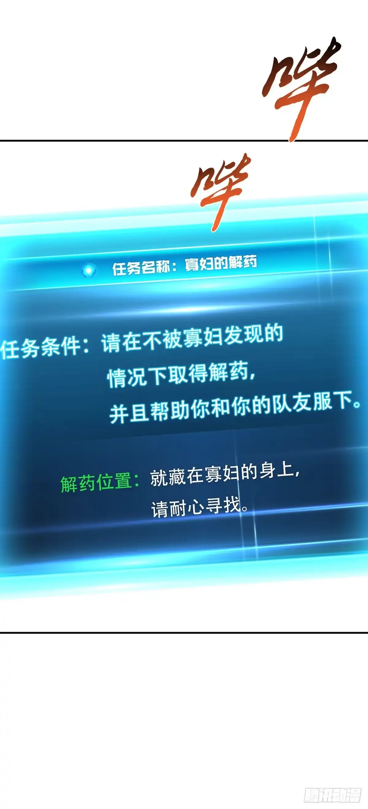 《男主和后宫都是我的了》第28话 绿光在哪里 第26页