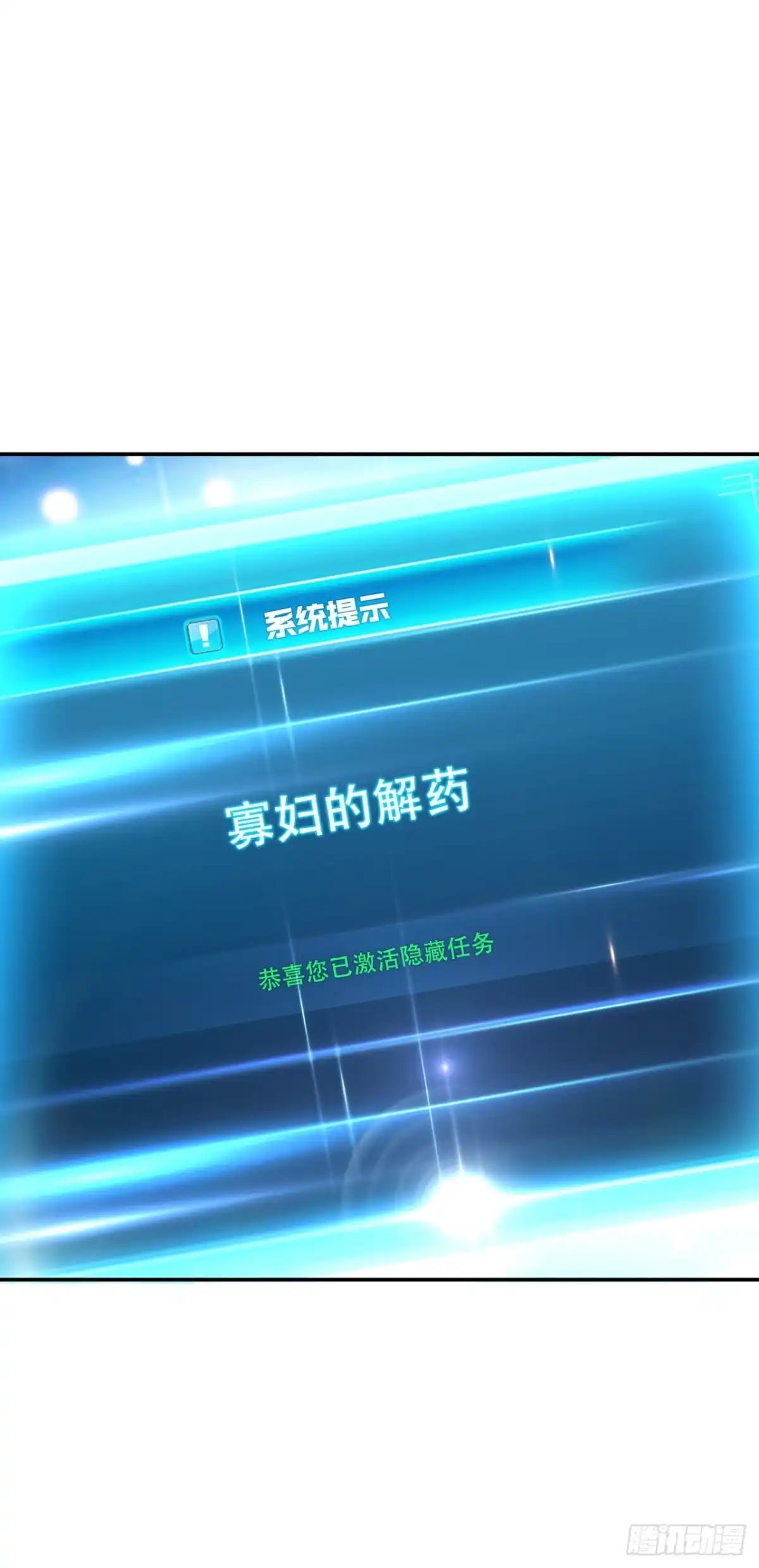 《男主和后宫都是我的了》第28话 绿光在哪里 第24页