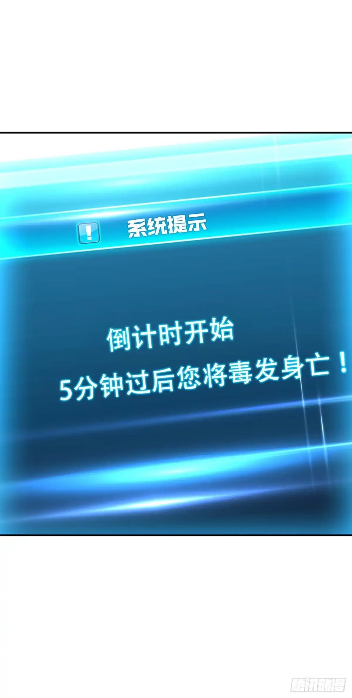 《男主和后宫都是我的了》第28话 绿光在哪里 第30页