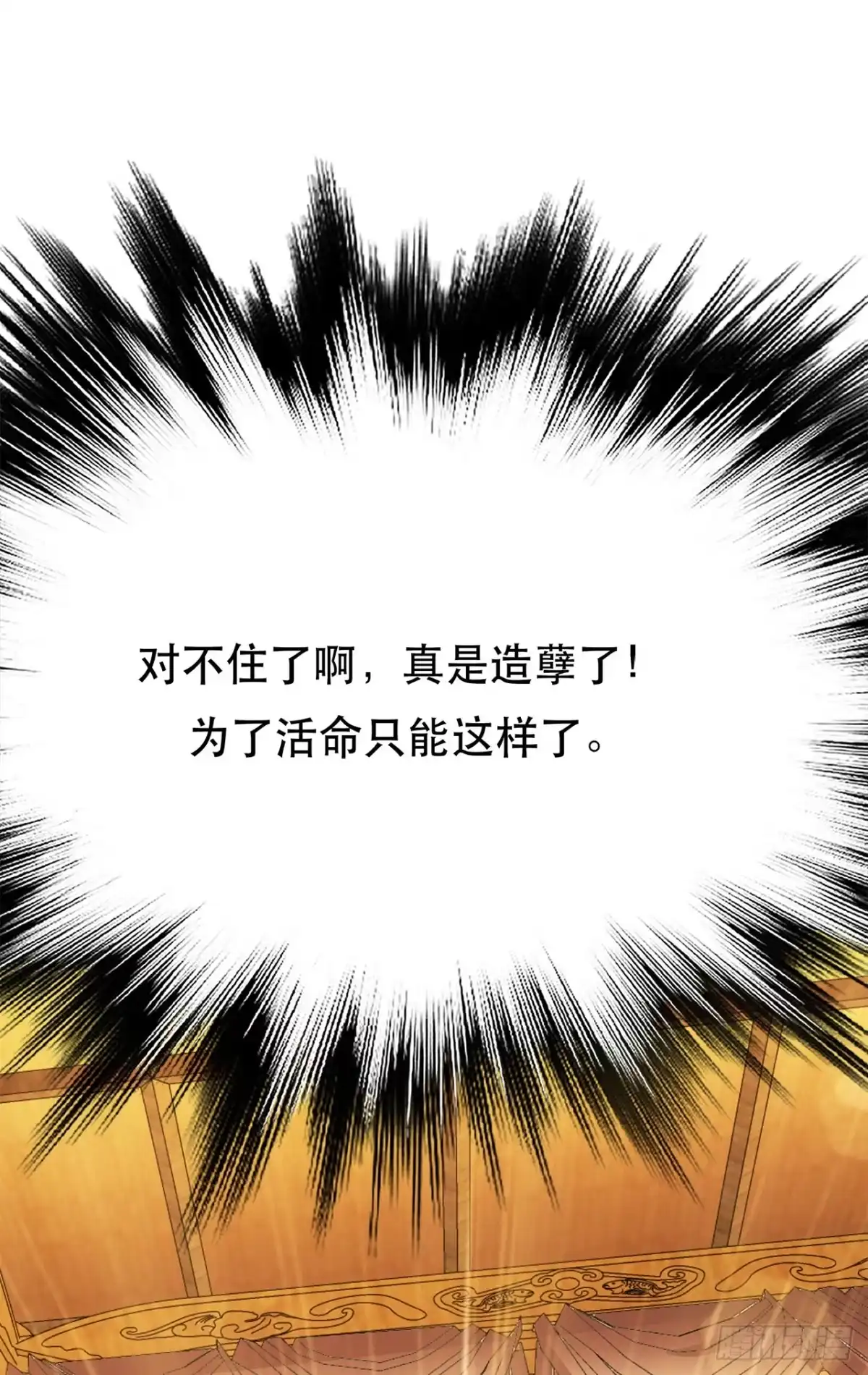 《男主和后宫都是我的了》第28话 绿光在哪里 第33页
