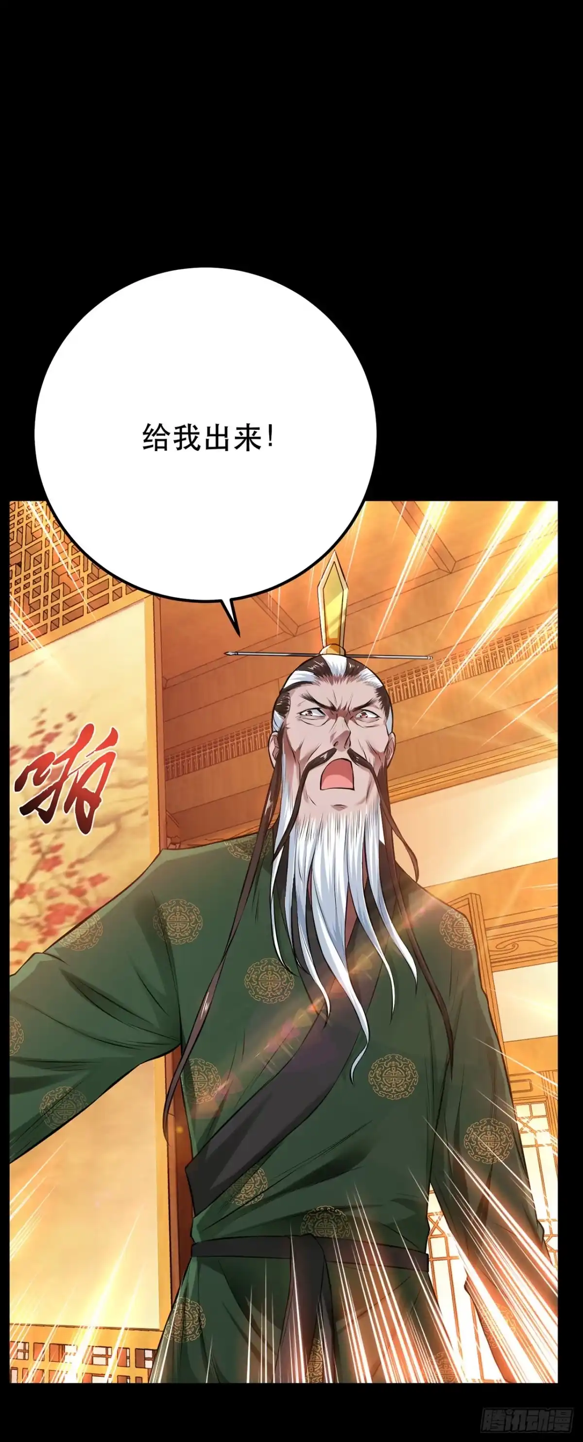《男主和后宫都是我的了》第29话 悬赏 第20页