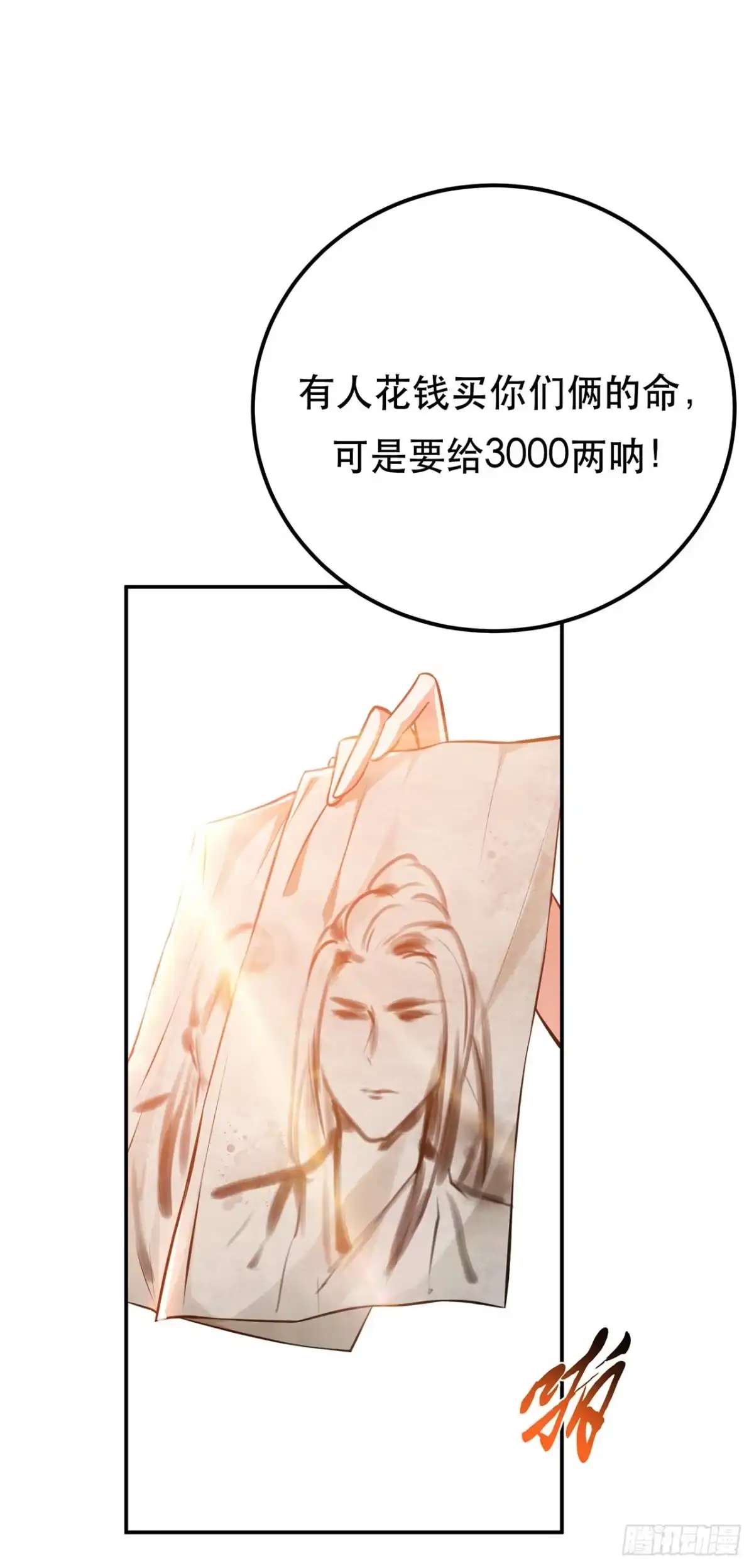 《男主和后宫都是我的了》第29话 悬赏 第59页