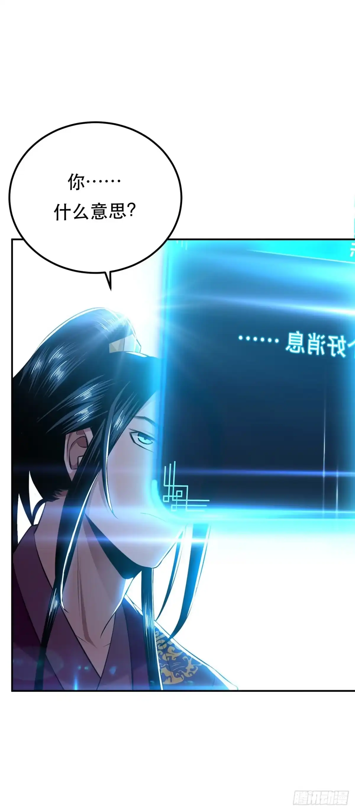 《男主和后宫都是我的了》第29话 悬赏 第31页