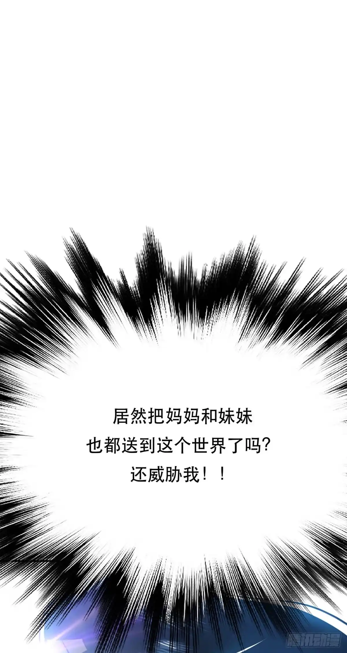 《男主和后宫都是我的了》第29话 悬赏 第38页