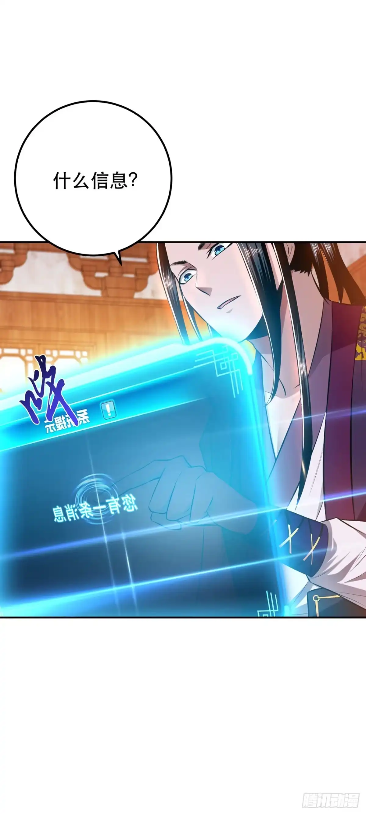 《男主和后宫都是我的了》第29话 悬赏 第29页
