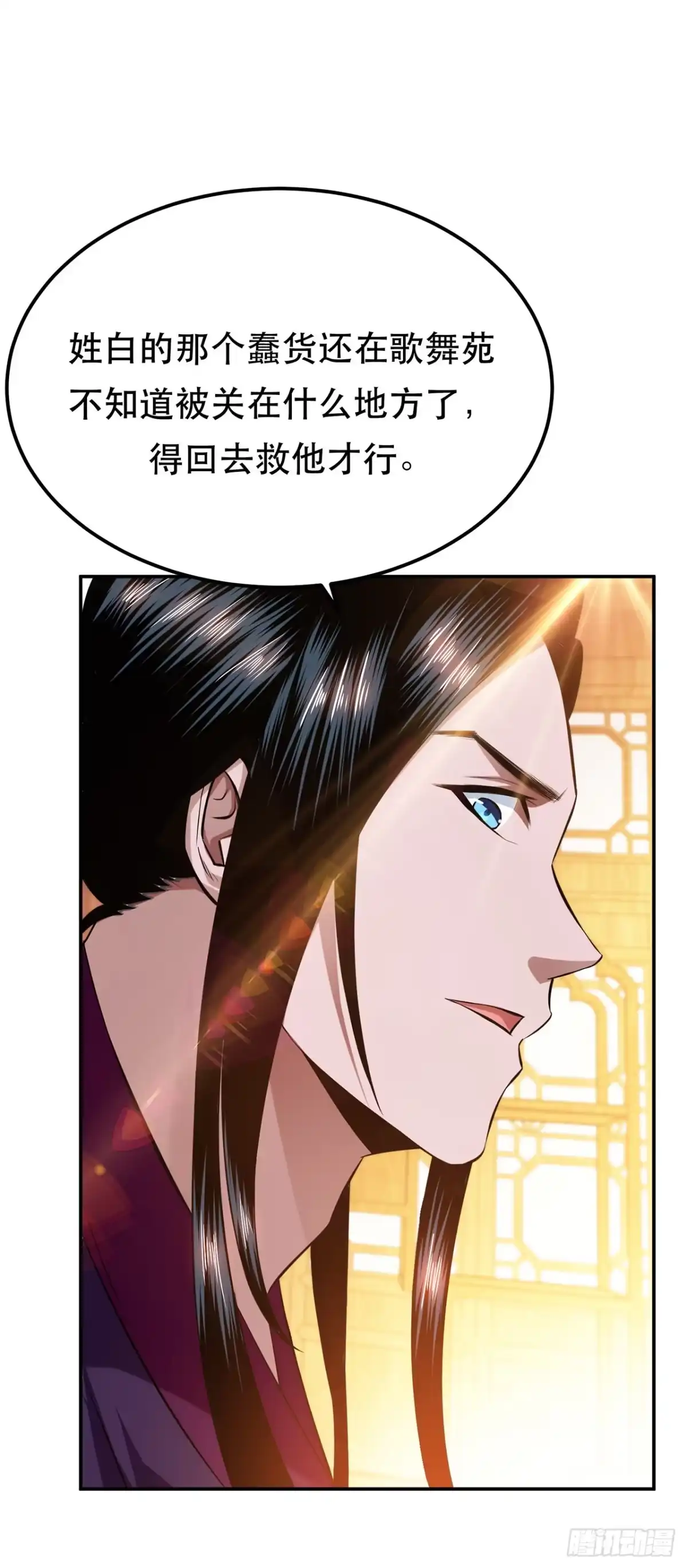 《男主和后宫都是我的了》第29话 悬赏 第26页