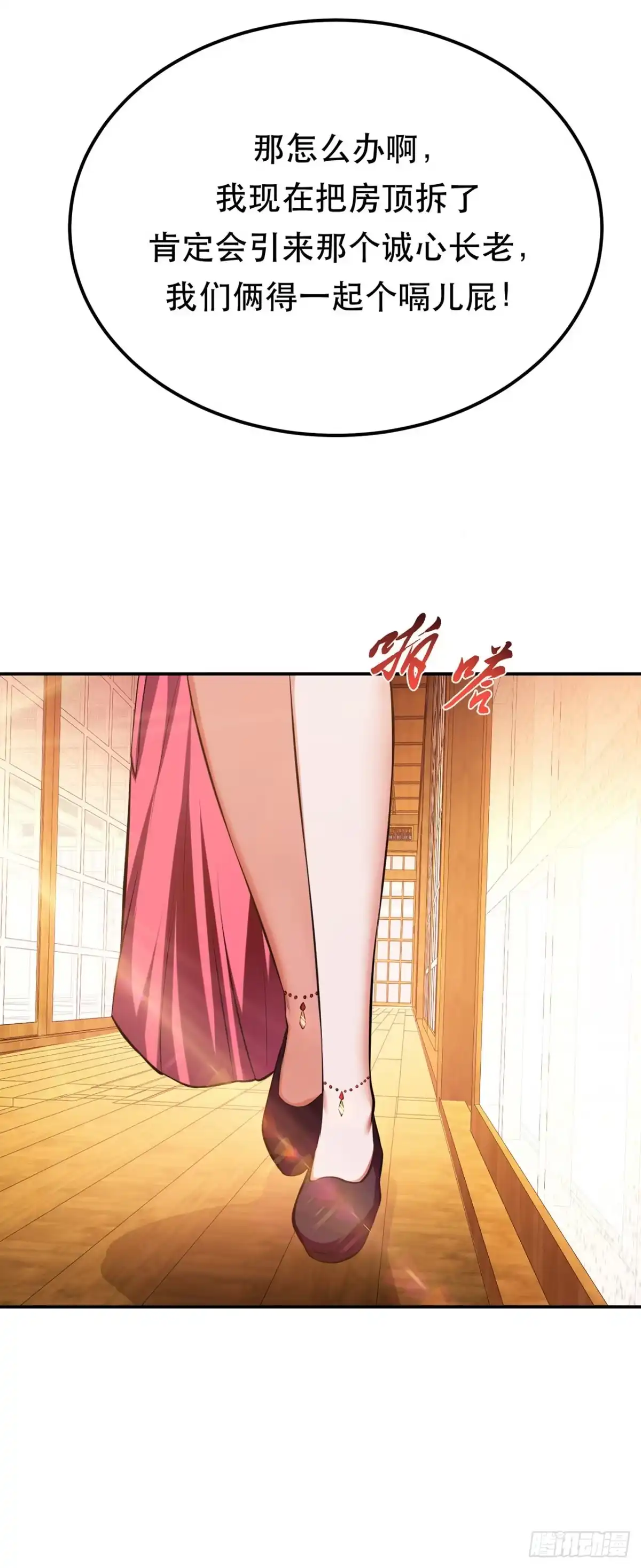 《男主和后宫都是我的了》第29话 悬赏 第51页