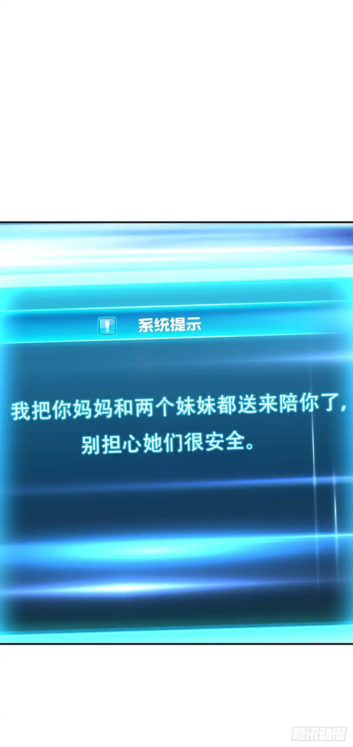 《男主和后宫都是我的了》第29话 悬赏 第32页