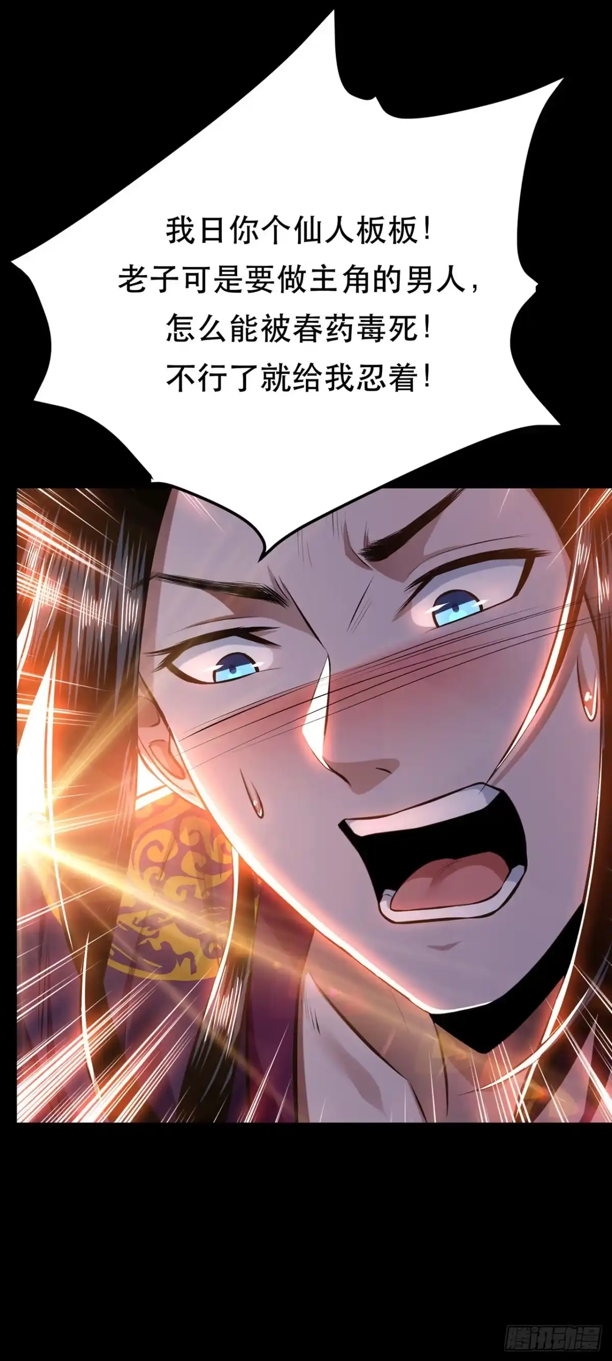 《男主和后宫都是我的了》第29话 悬赏 第7页
