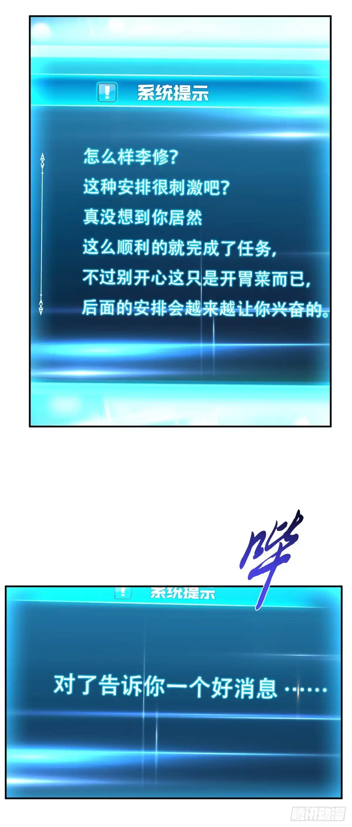 《男主和后宫都是我的了》第29话 悬赏 第30页