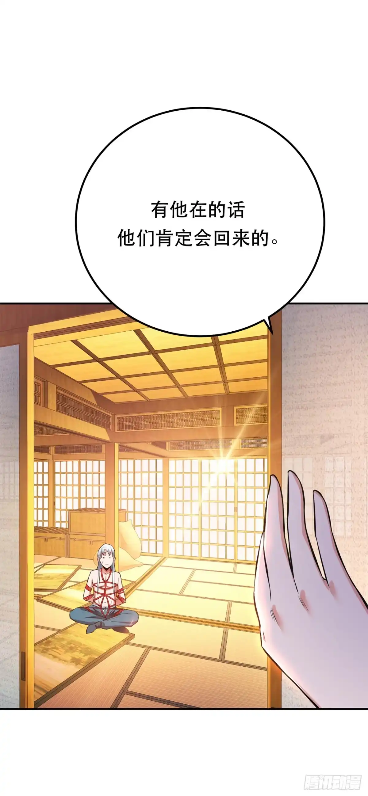 《男主和后宫都是我的了》第29话 悬赏 第54页