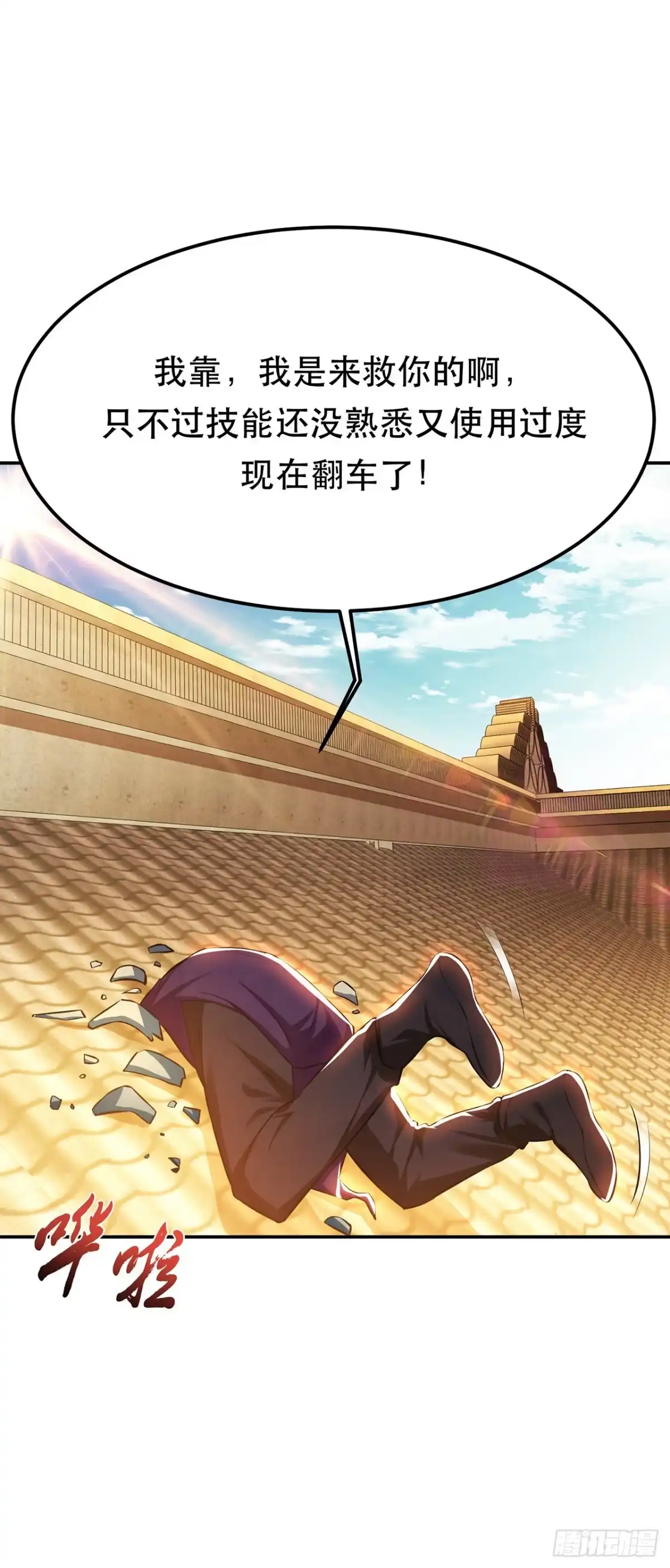 《男主和后宫都是我的了》第29话 悬赏 第49页