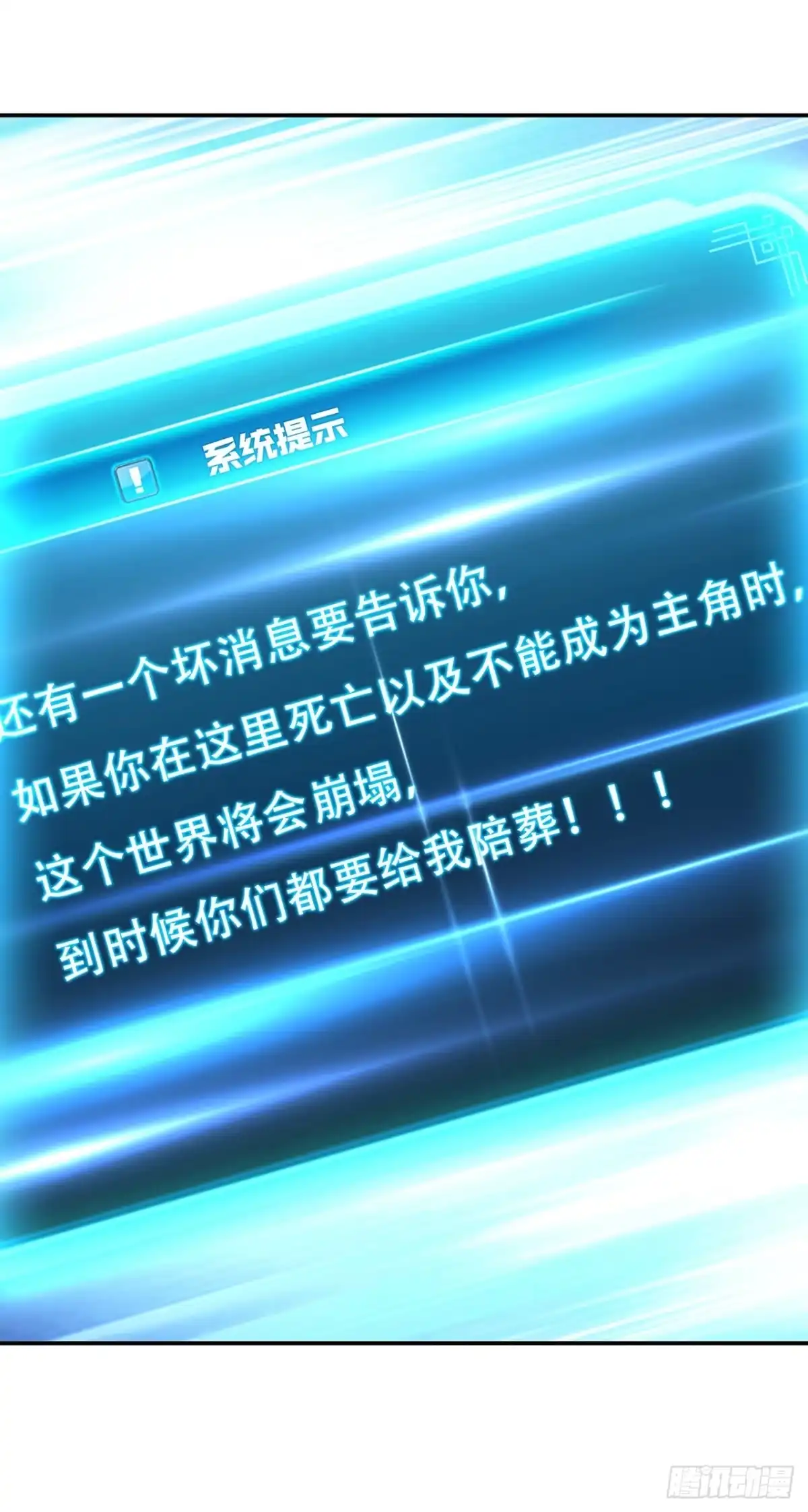 《男主和后宫都是我的了》第29话 悬赏 第34页