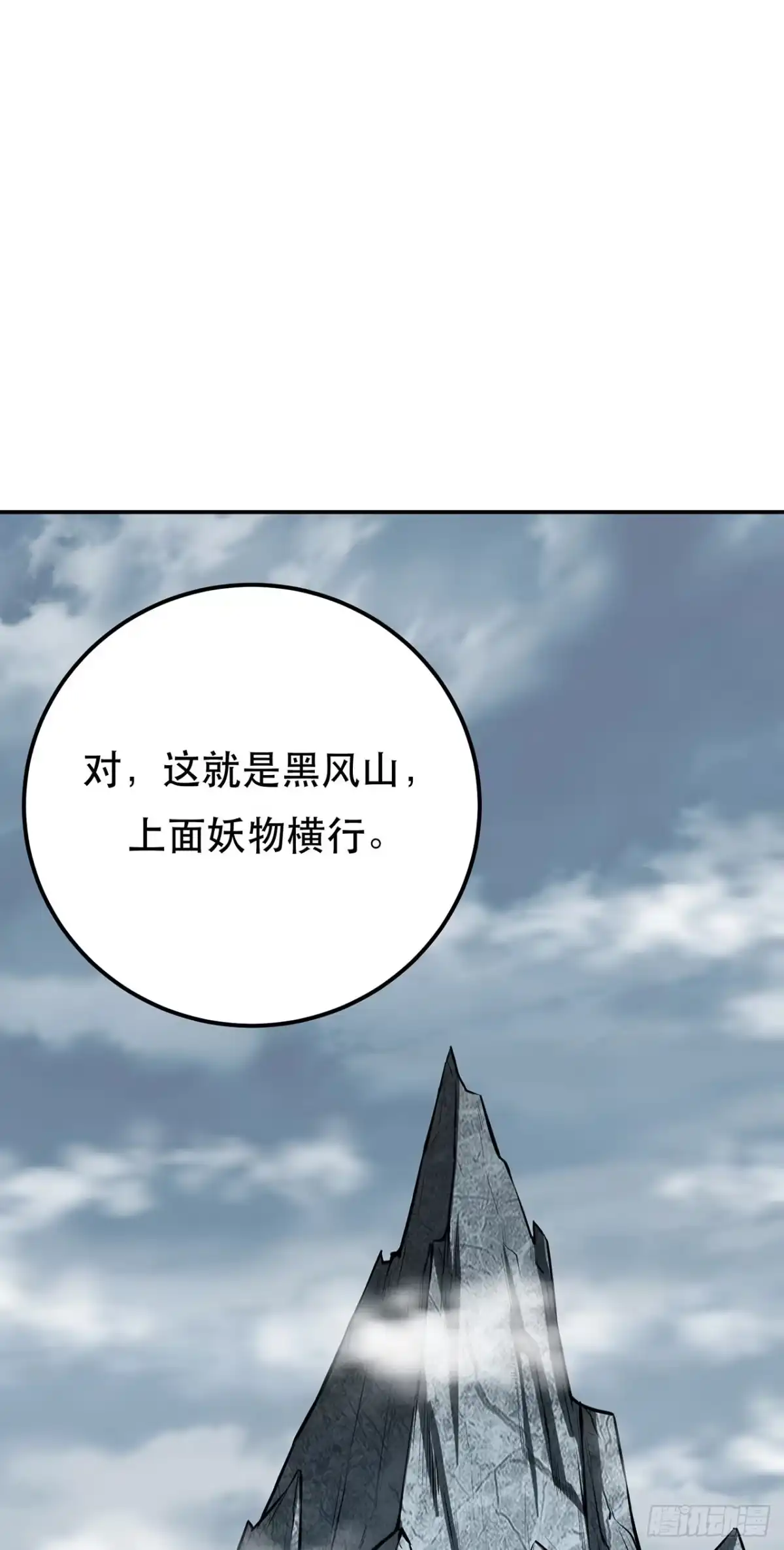 《男主和后宫都是我的了》第30话 黑风山 第35页
