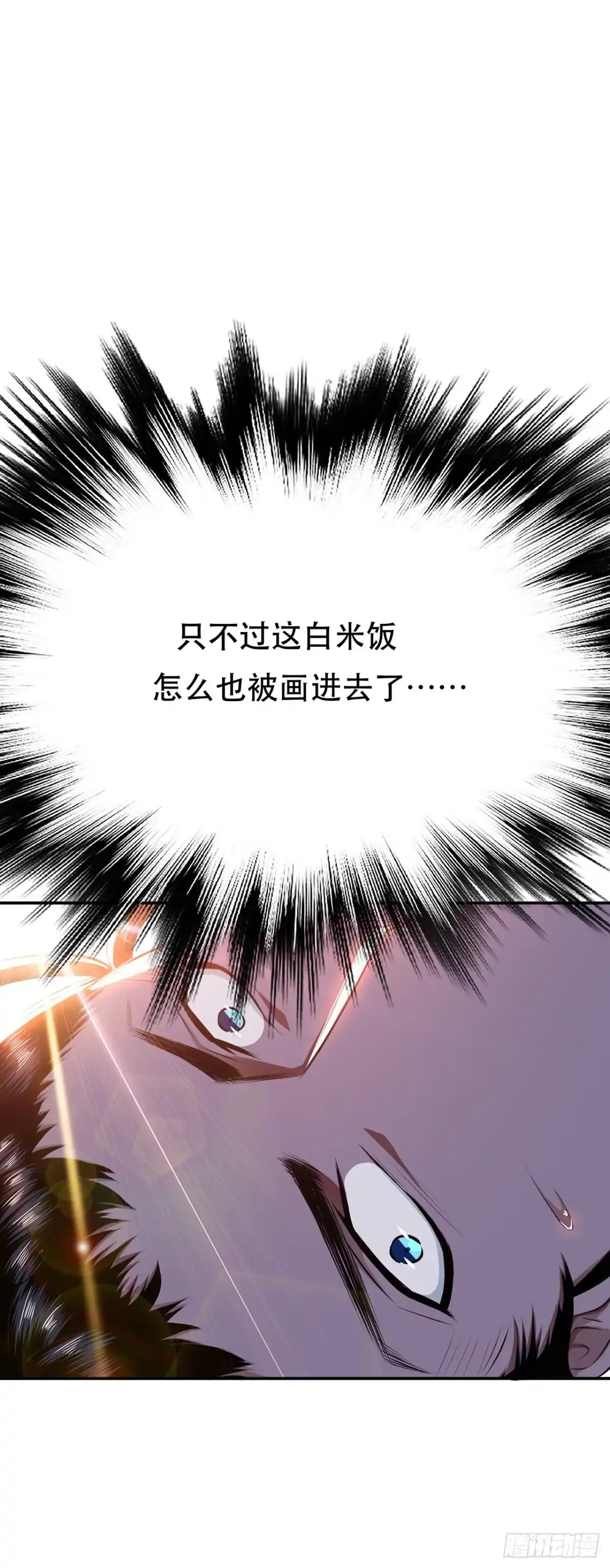 《男主和后宫都是我的了》第30话 黑风山 第11页