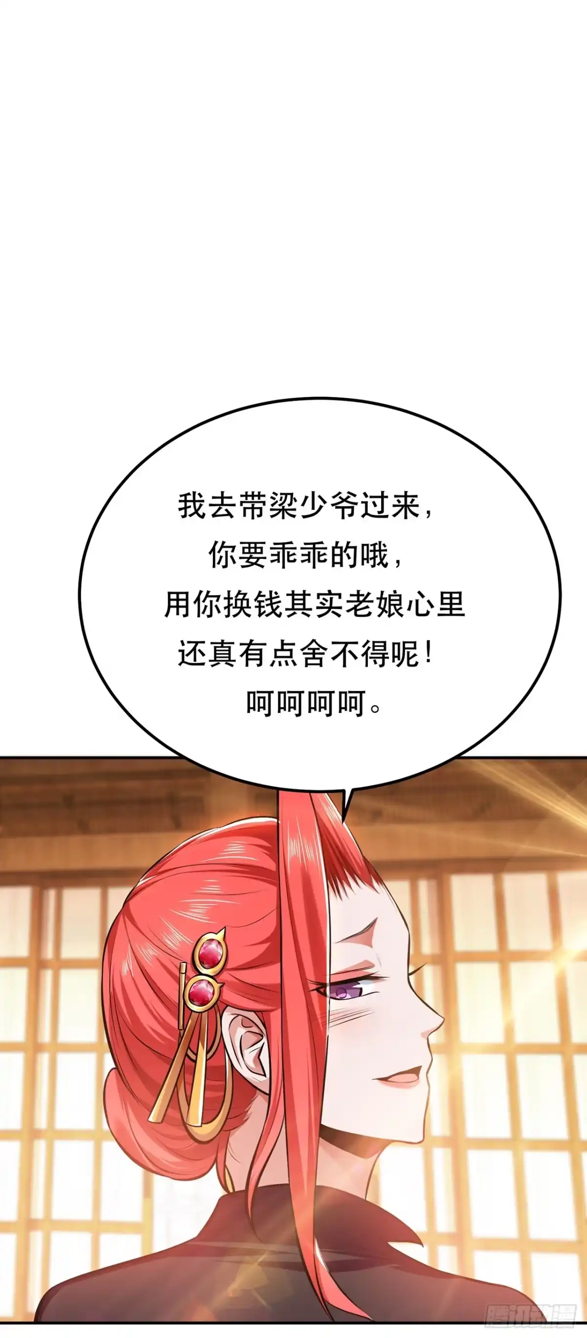 《男主和后宫都是我的了》第30话 黑风山 第13页
