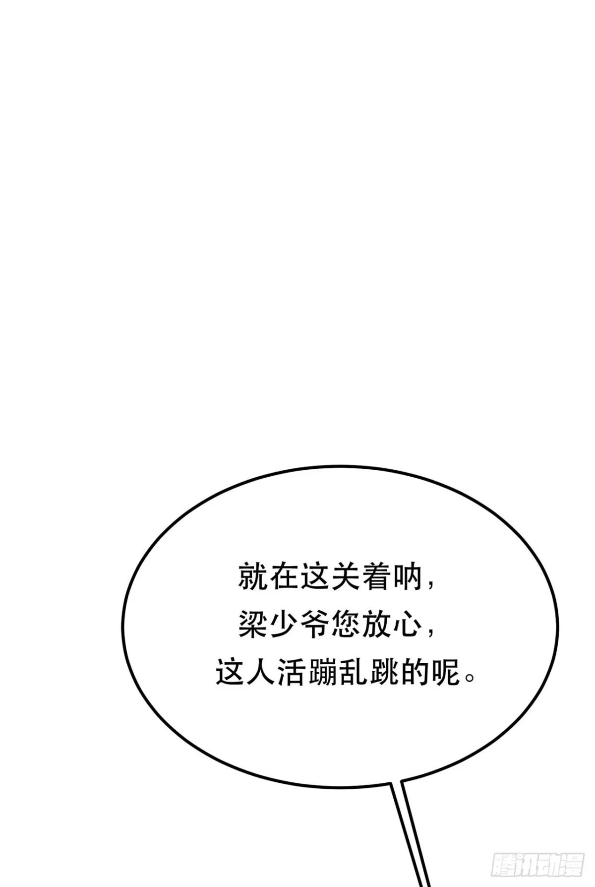 《男主和后宫都是我的了》第30话 黑风山 第18页