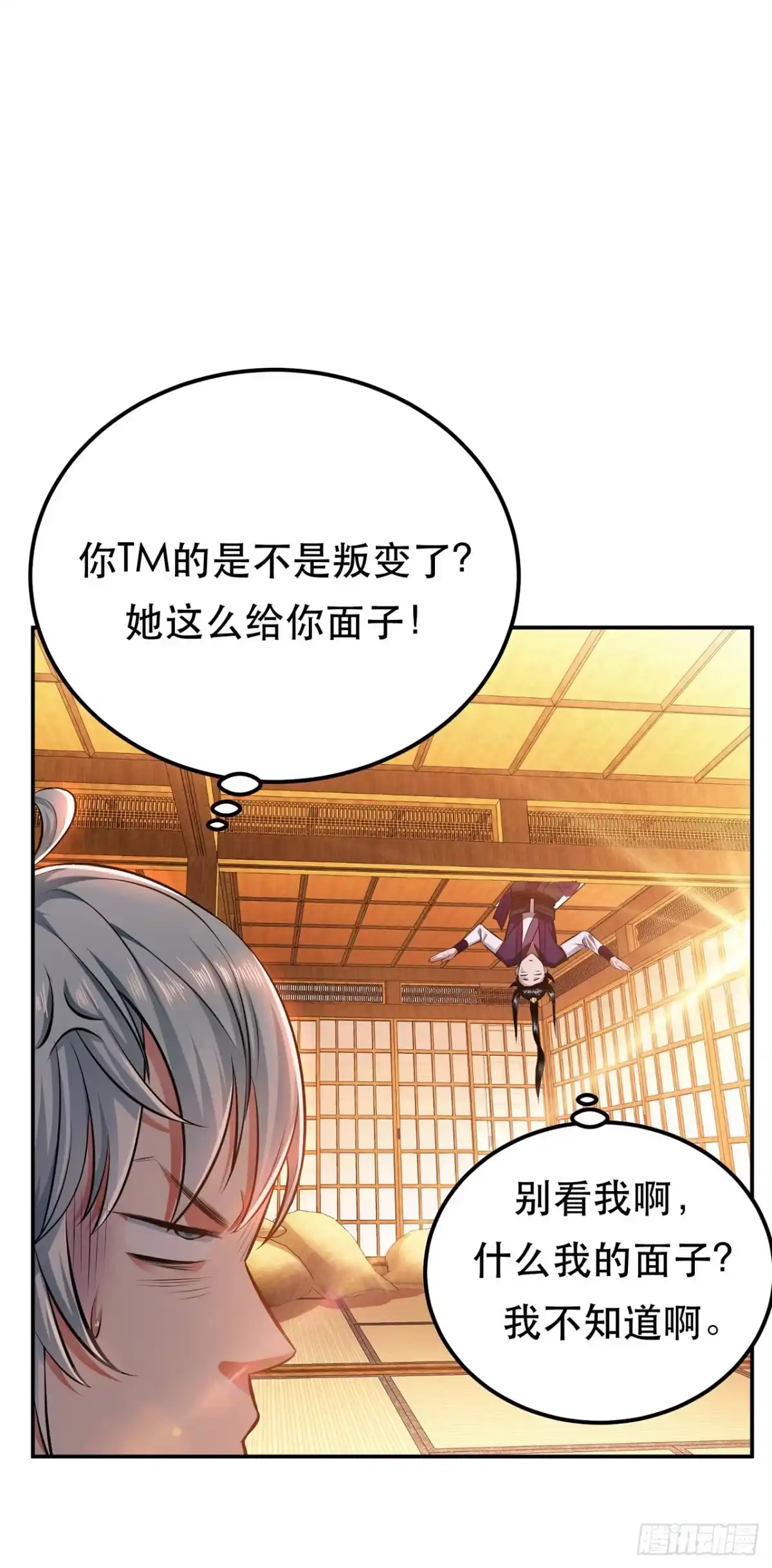 《男主和后宫都是我的了》第30话 黑风山 第5页