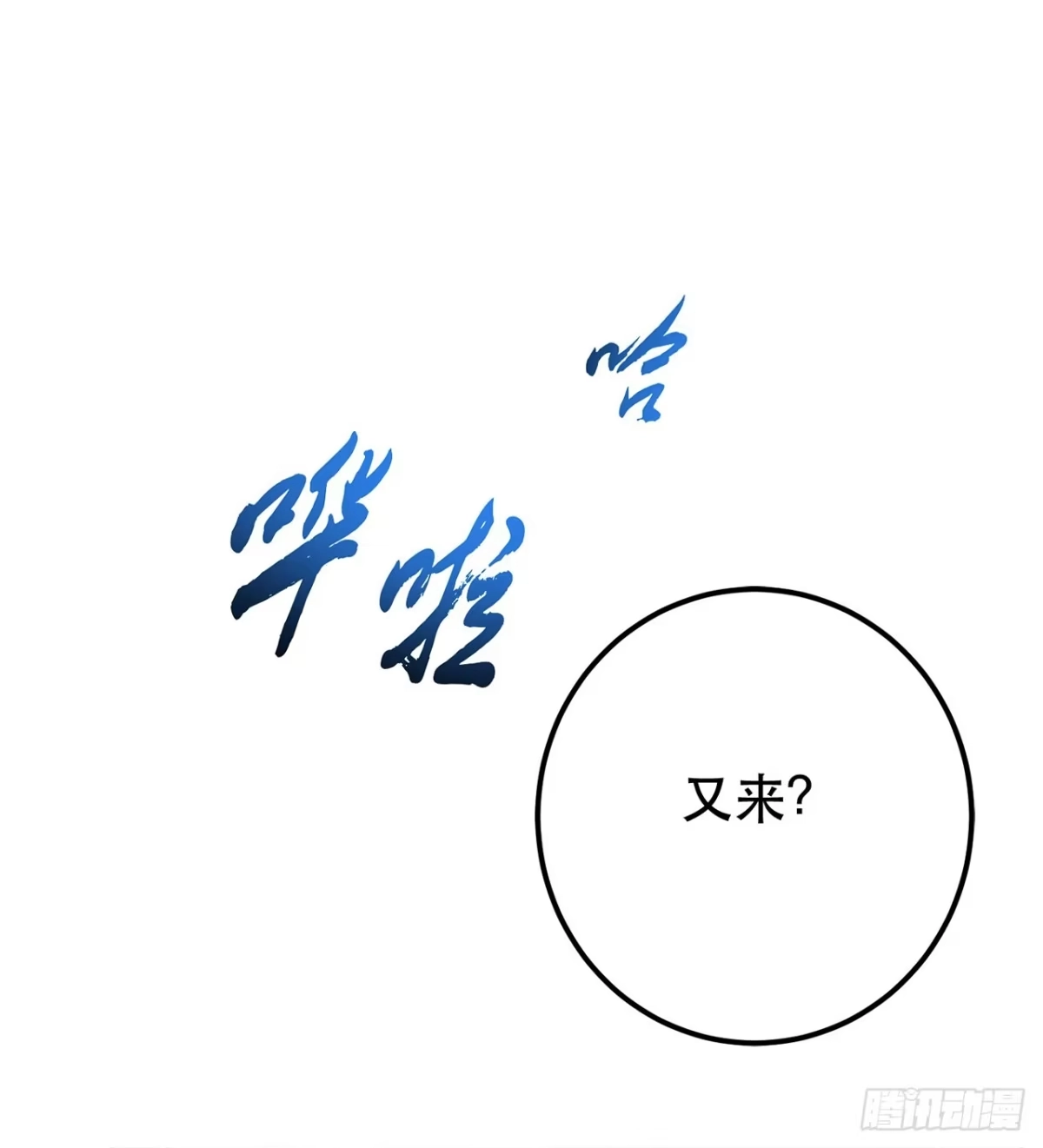 《男主和后宫都是我的了》第30话 黑风山 第41页