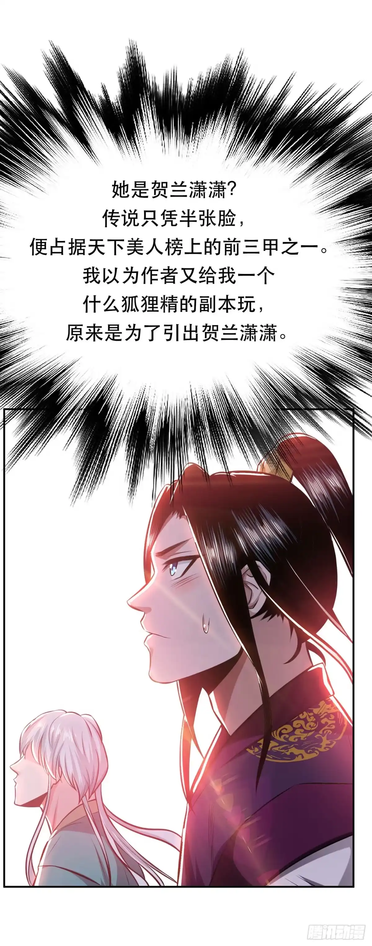 《男主和后宫都是我的了》第31话 狐狸与仙鹤 第46页