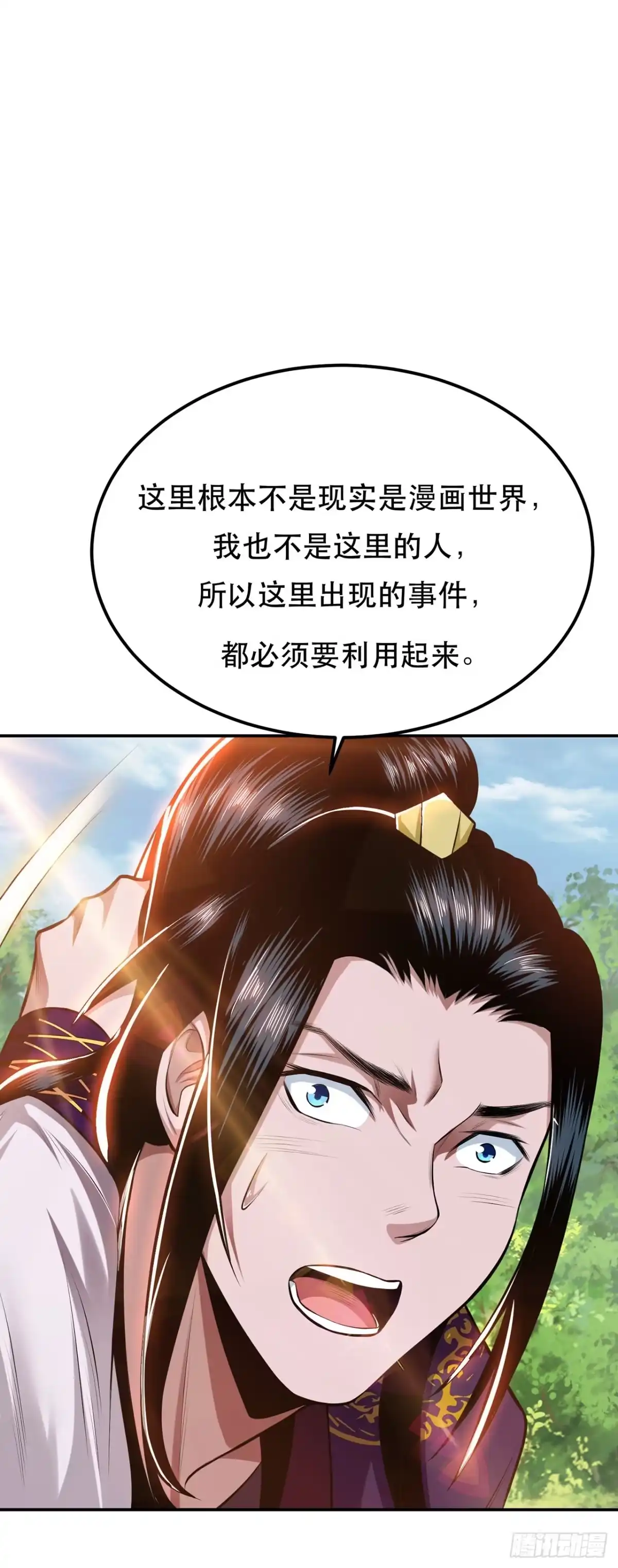《男主和后宫都是我的了》第31话 狐狸与仙鹤 第7页