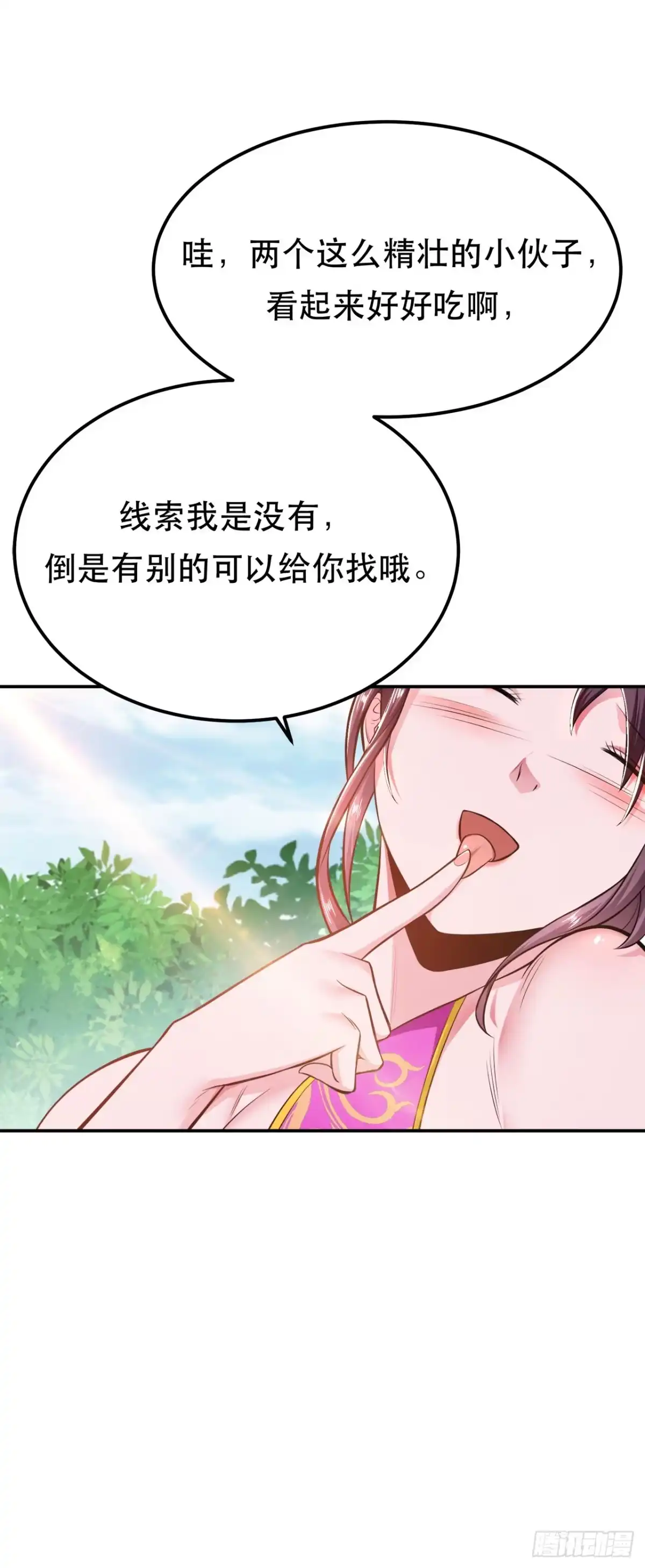 《男主和后宫都是我的了》第31话 狐狸与仙鹤 第14页