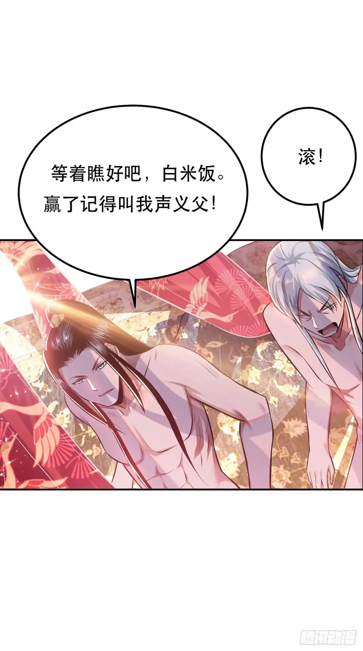 《男主和后宫都是我的了》第31话 狐狸与仙鹤 第29页
