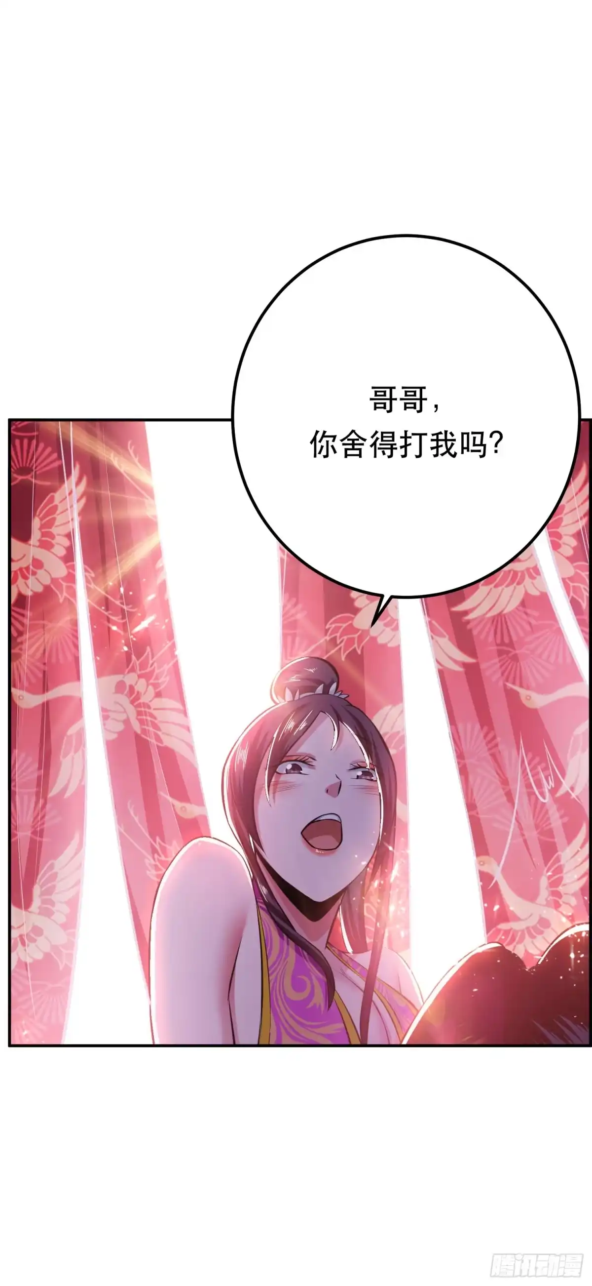 《男主和后宫都是我的了》第31话 狐狸与仙鹤 第30页