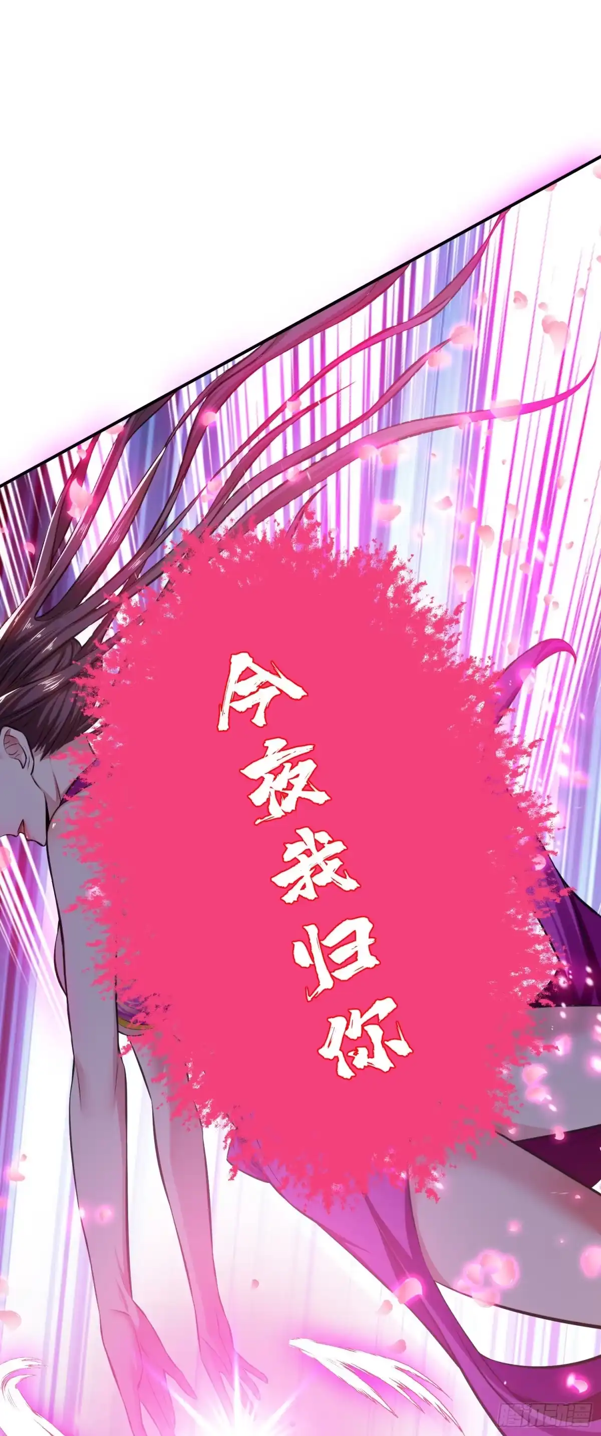 《男主和后宫都是我的了》第31话 狐狸与仙鹤 第18页