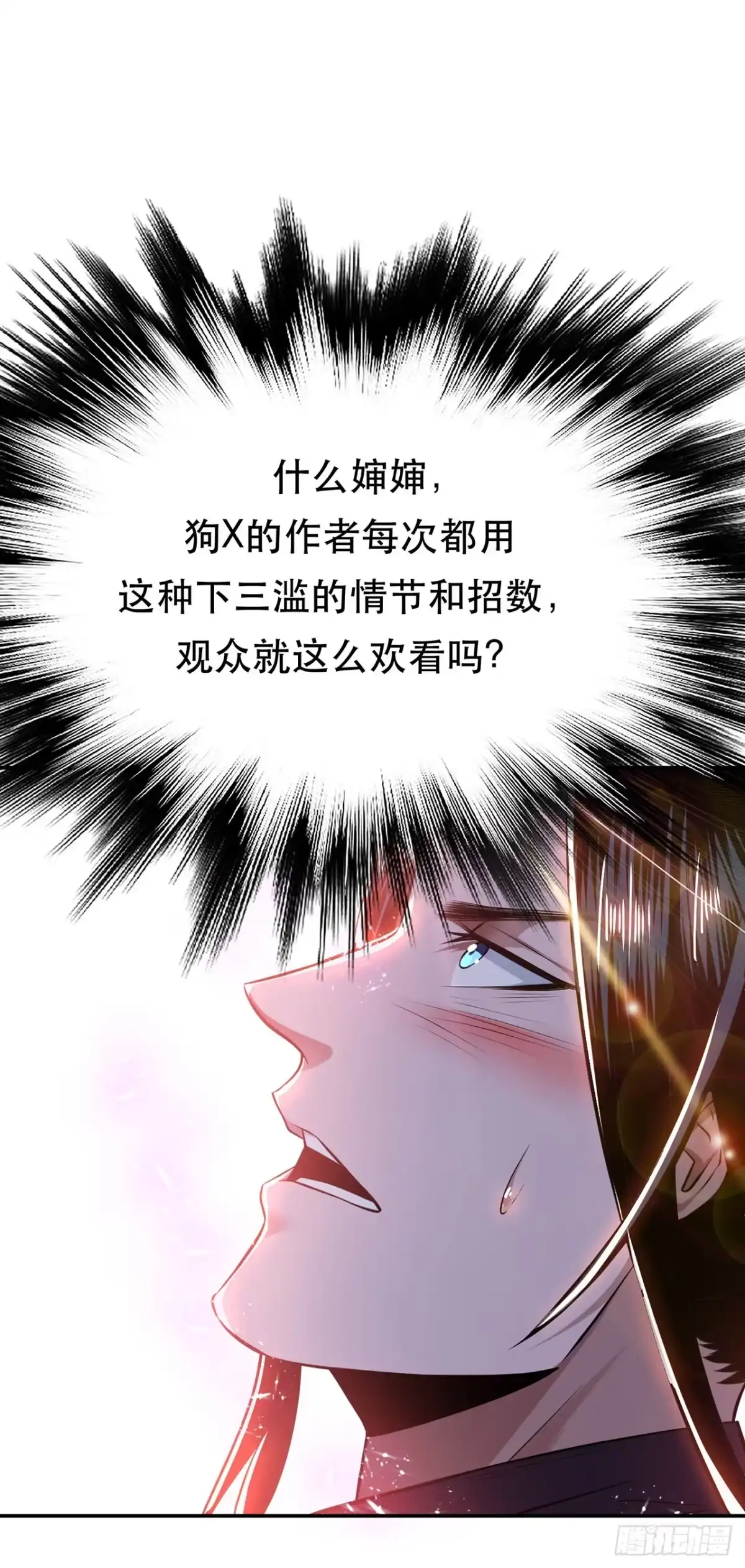 《男主和后宫都是我的了》第31话 狐狸与仙鹤 第25页