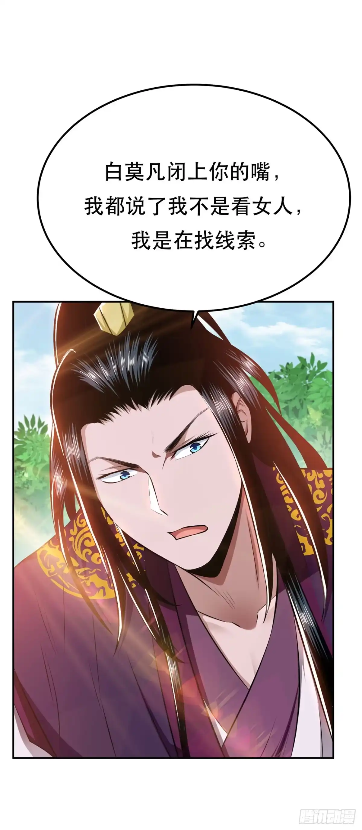 《男主和后宫都是我的了》第31话 狐狸与仙鹤 第13页