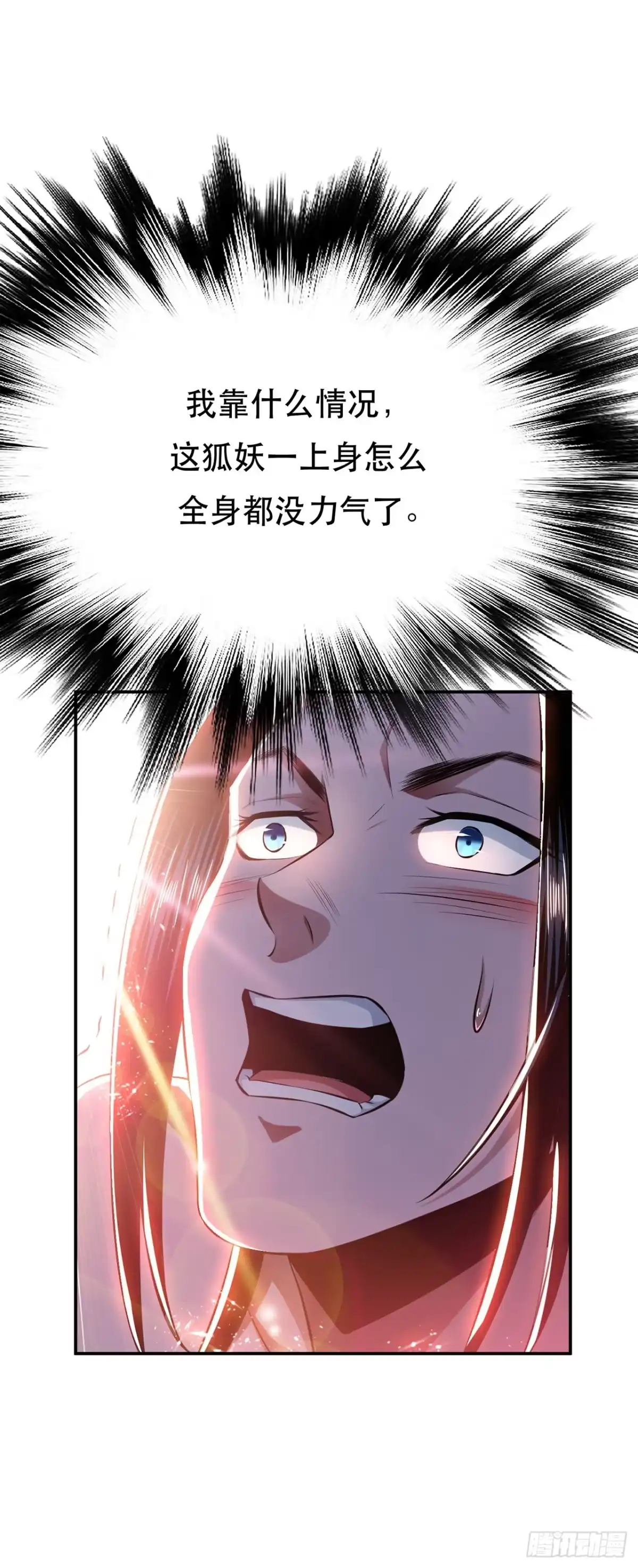 《男主和后宫都是我的了》第31话 狐狸与仙鹤 第31页