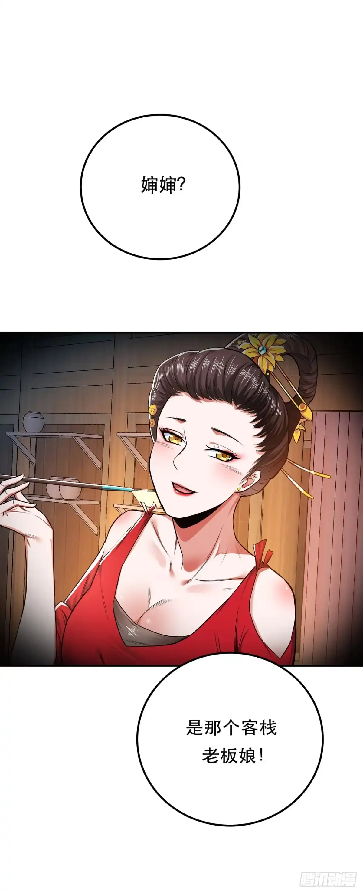 《男主和后宫都是我的了》第31话 狐狸与仙鹤 第27页