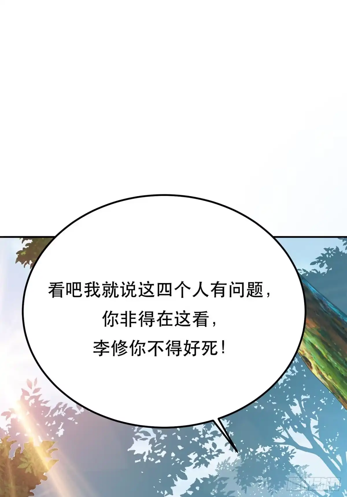 《男主和后宫都是我的了》第31话 狐狸与仙鹤 第11页