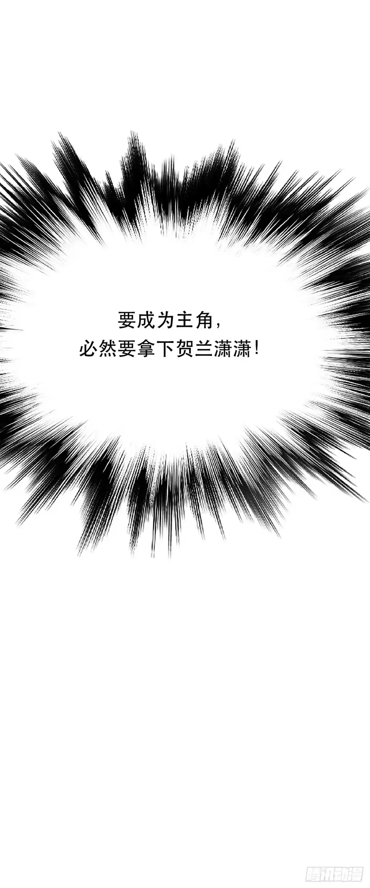 《男主和后宫都是我的了》第31话 狐狸与仙鹤 第48页