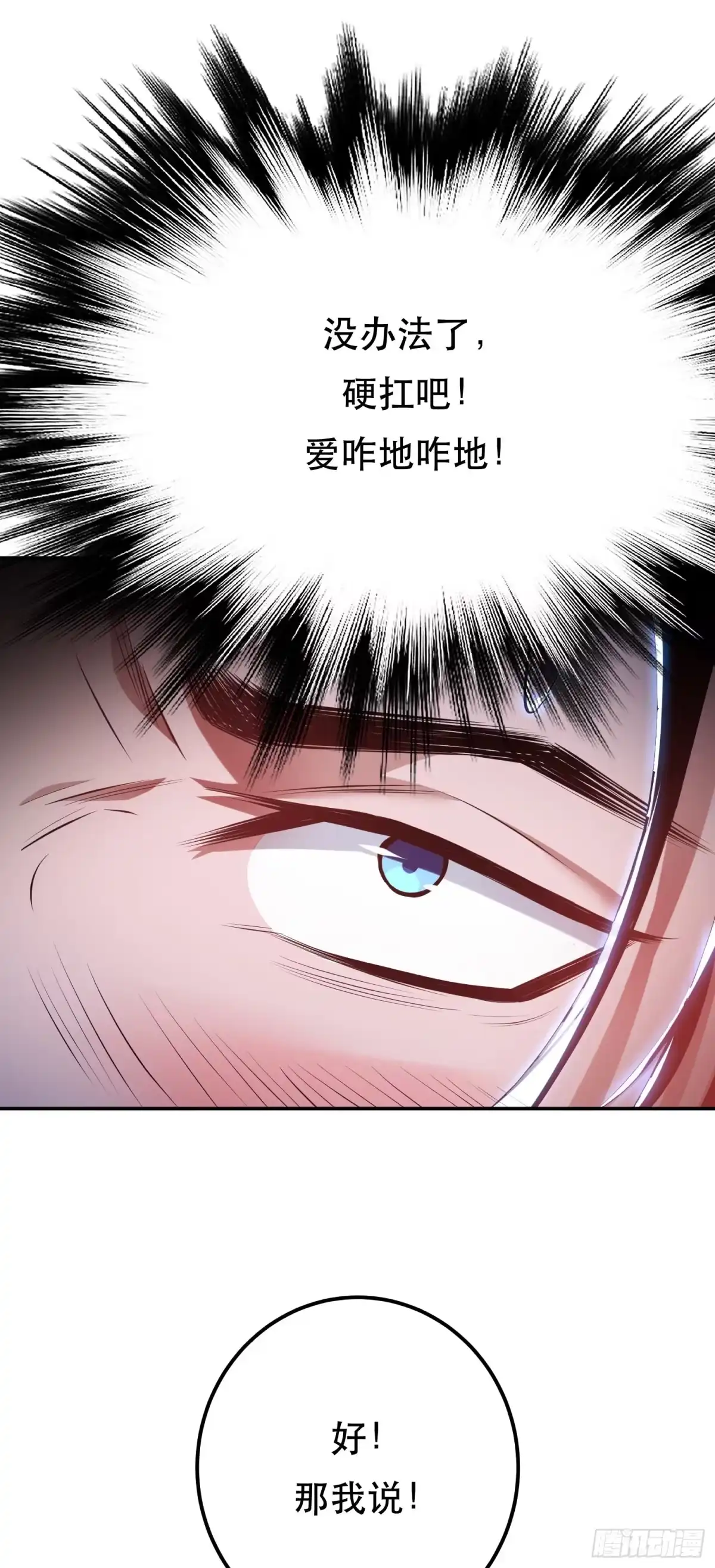《男主和后宫都是我的了》第32话 同行 第59页