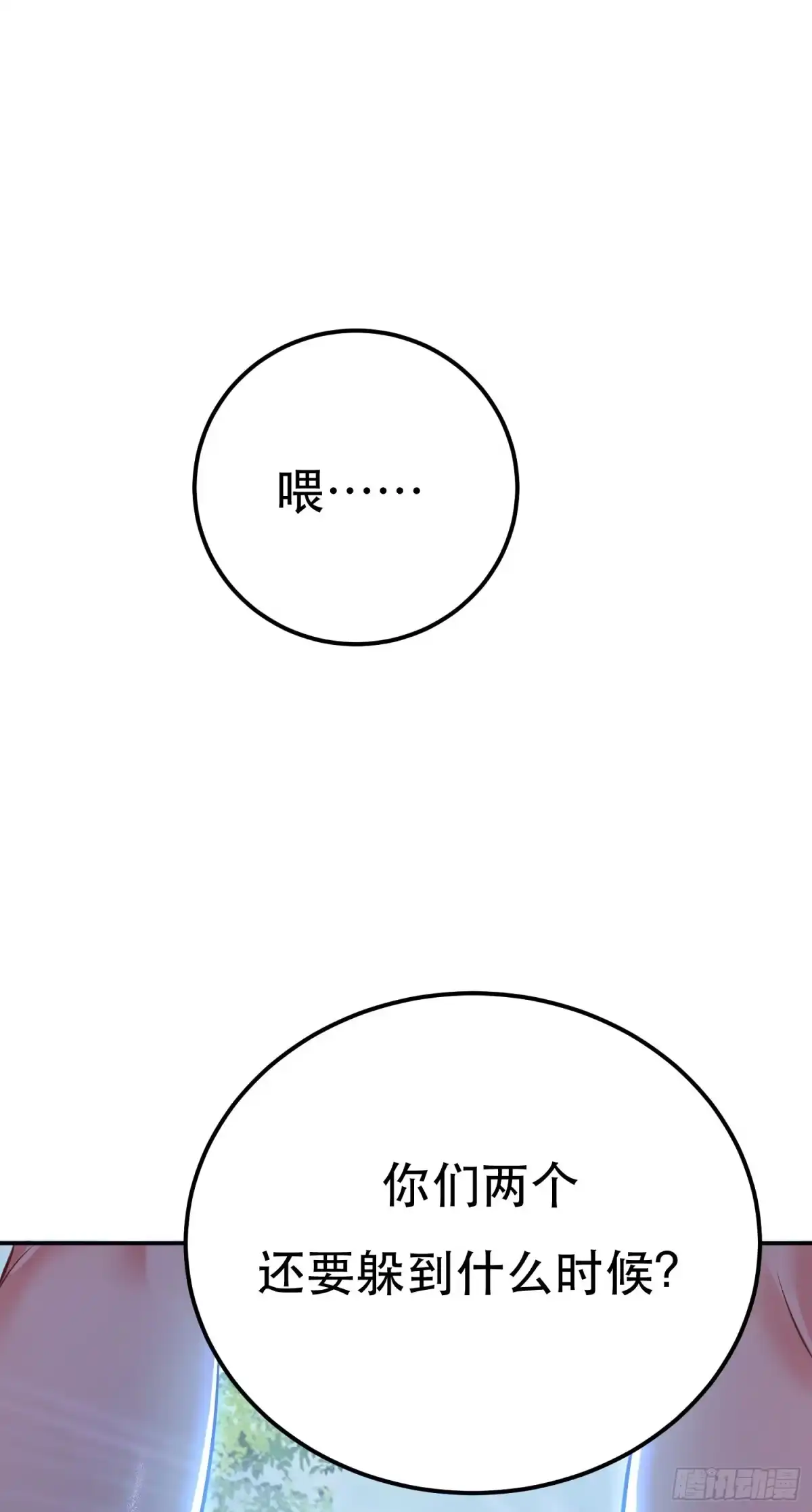 《男主和后宫都是我的了》第32话 同行 第22页
