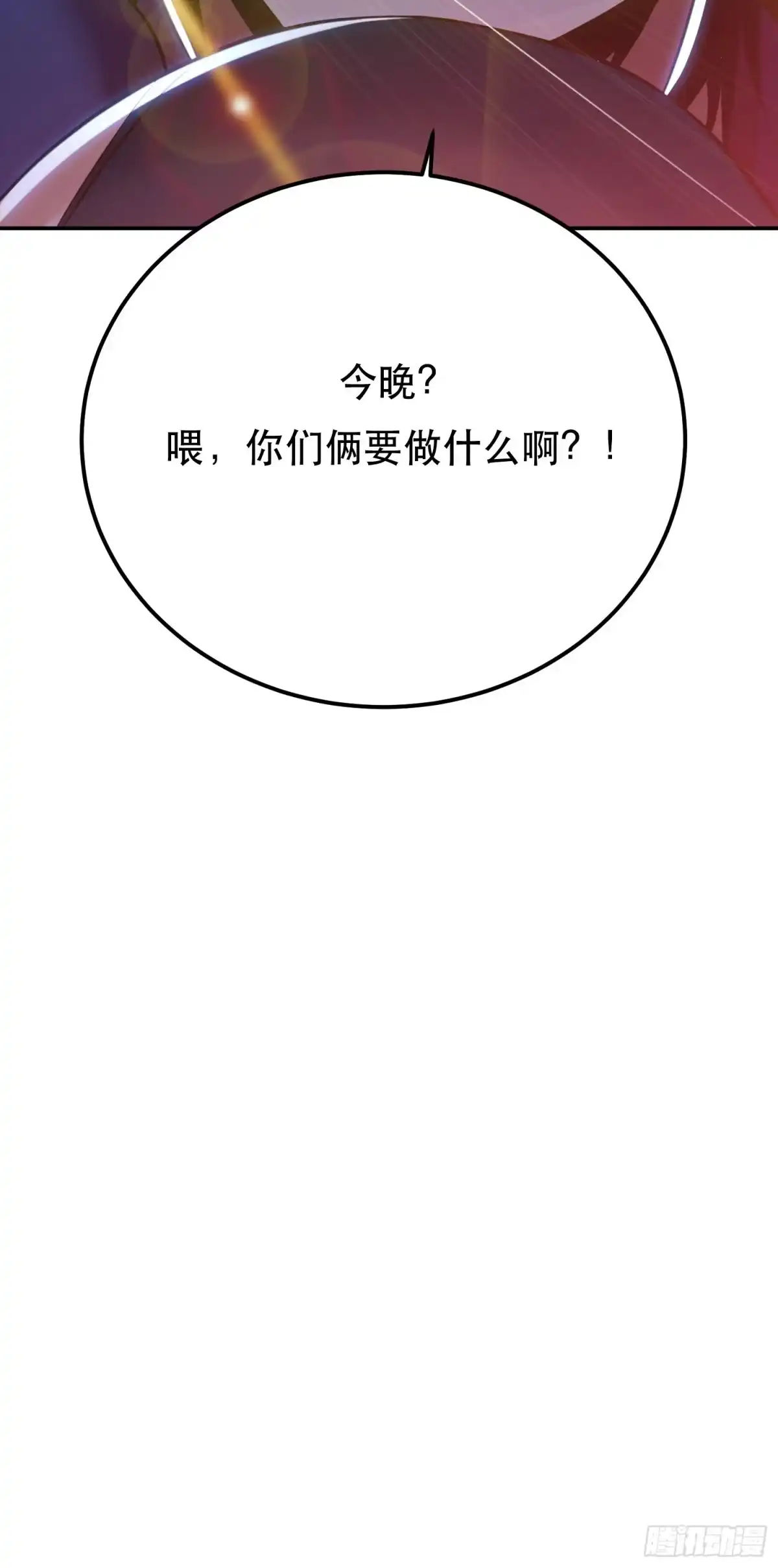 《男主和后宫都是我的了》第32话 同行 第66页