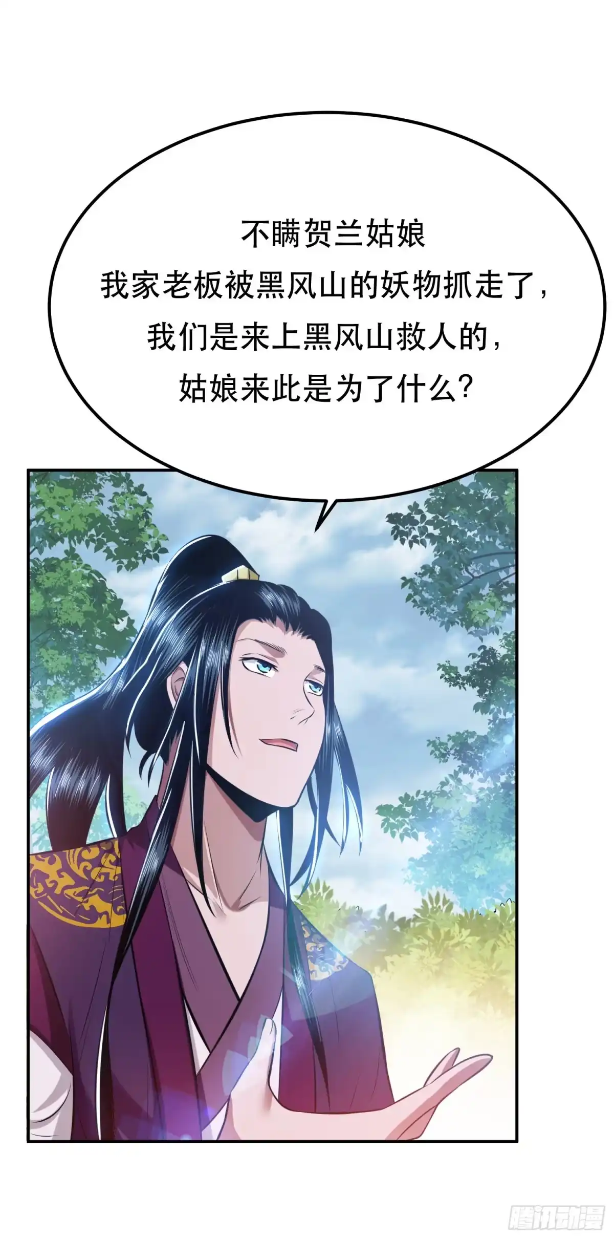 《男主和后宫都是我的了》第32话 同行 第35页