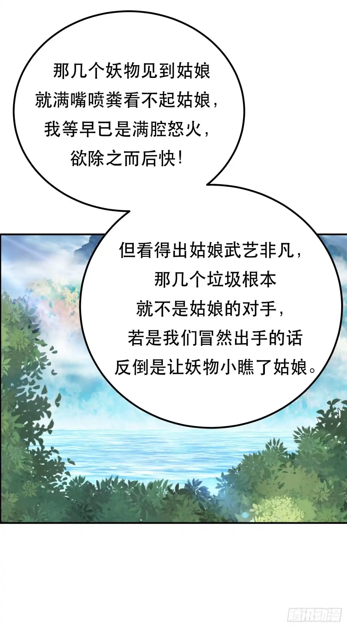 《男主和后宫都是我的了》第32话 同行 第31页