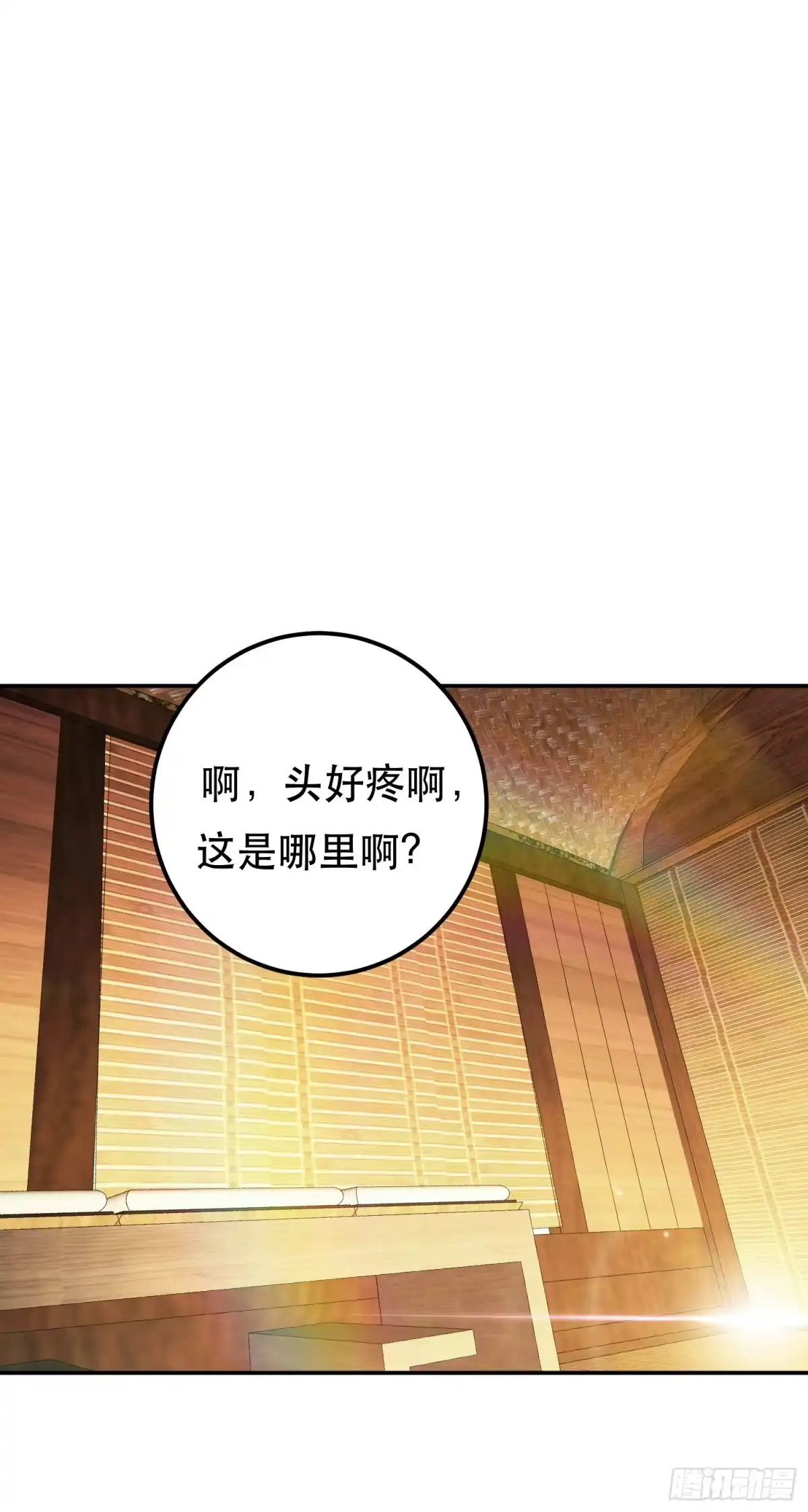 《男主和后宫都是我的了》第32话 同行 第41页